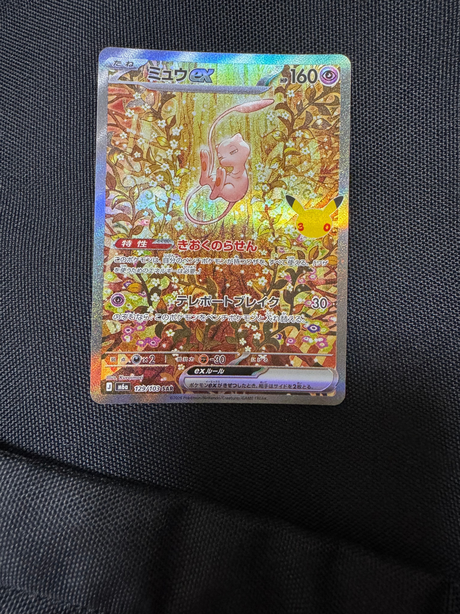 ミュウex SAR [M6a 129/103](拡張パック「30th CELEBRATION」)