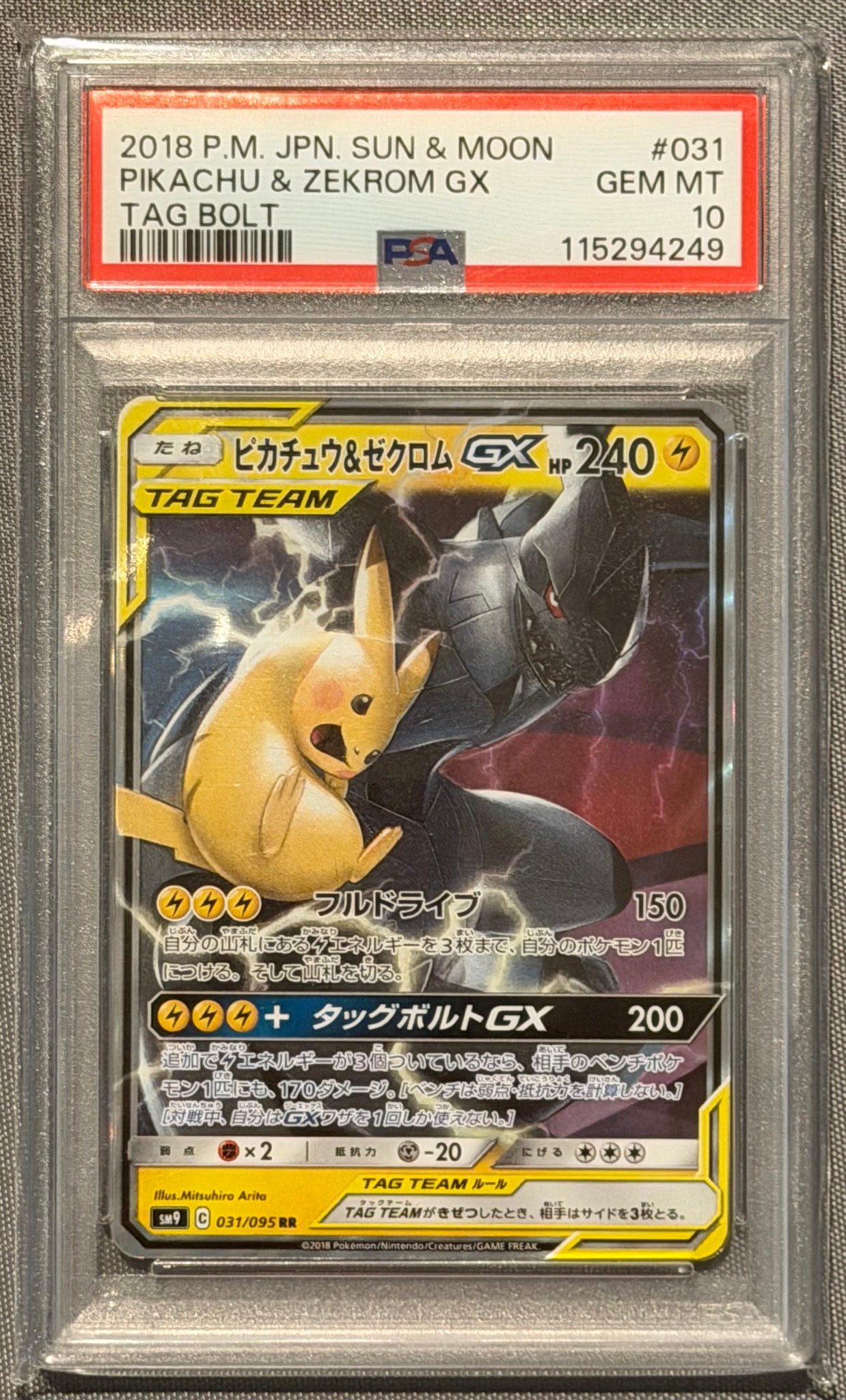 ピカチュウ&ゼクロムGX RR [SM9 031/095](拡張パック「タッグボルト