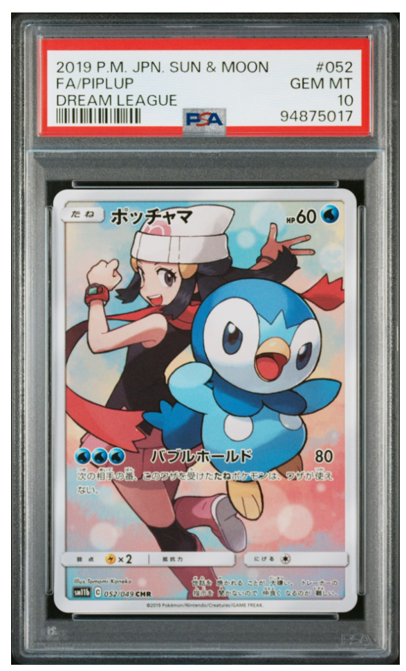 ポッチャマ CHR[sm11b 052/049](強化拡張パック「ドリームリーグ」)