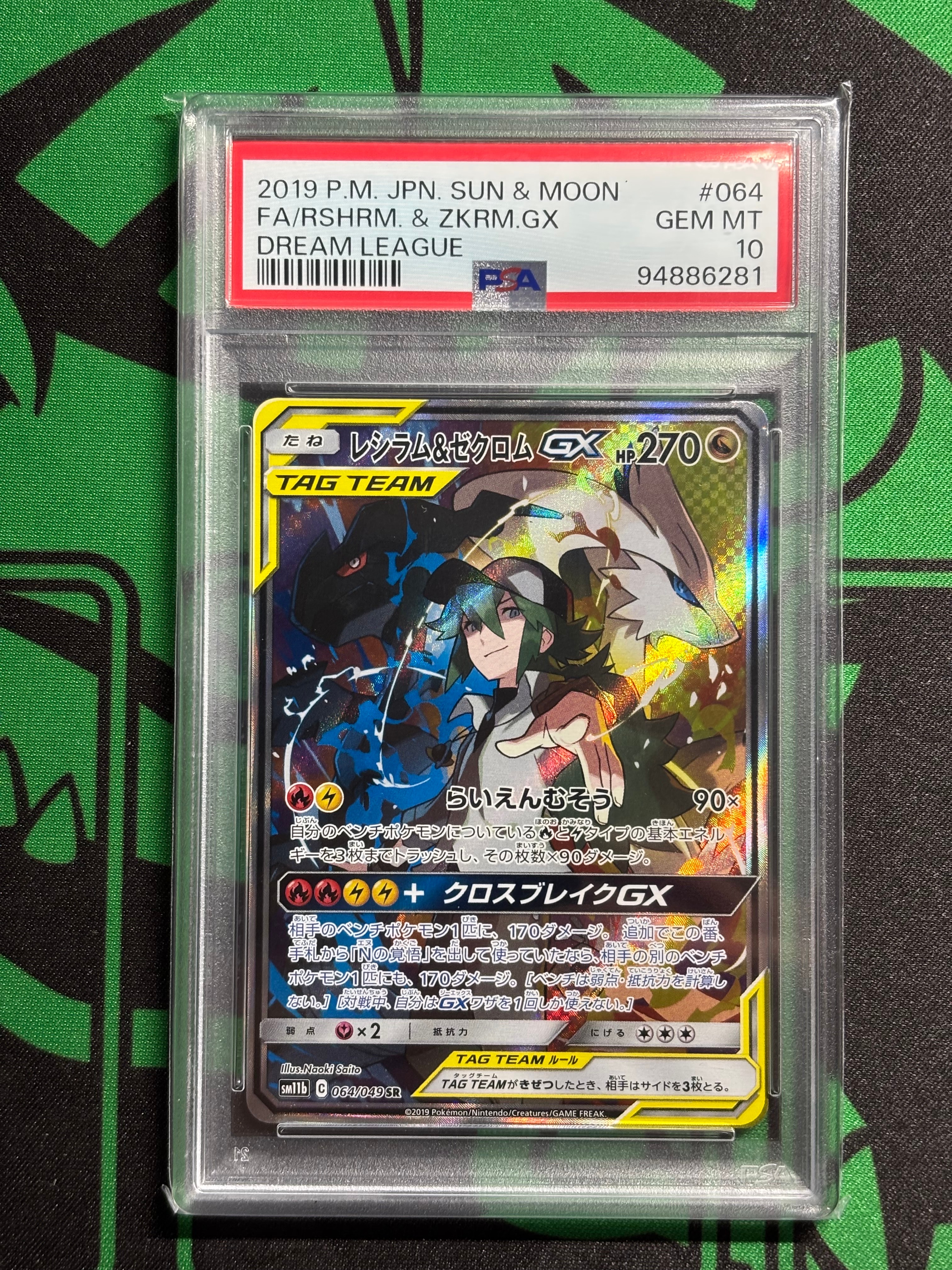 レシラム&ゼクロムGX (N) SR :SA [SM11b 064/049](強化拡張パック「ドリームリーグ」)