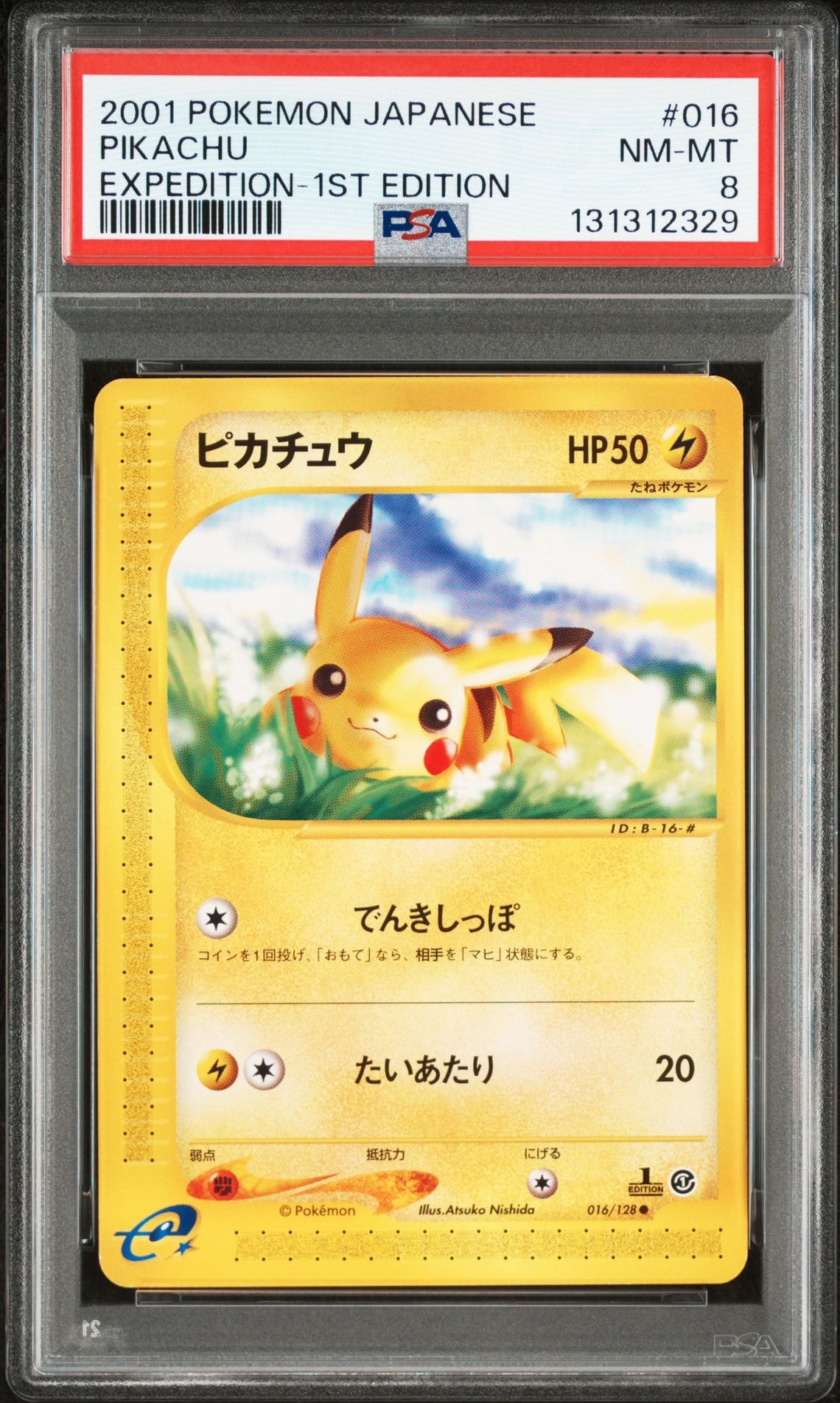 ピカチュウ ● :1ED [e1 016/128](ポケモンカードe 第1弾「基本拡張パック」)