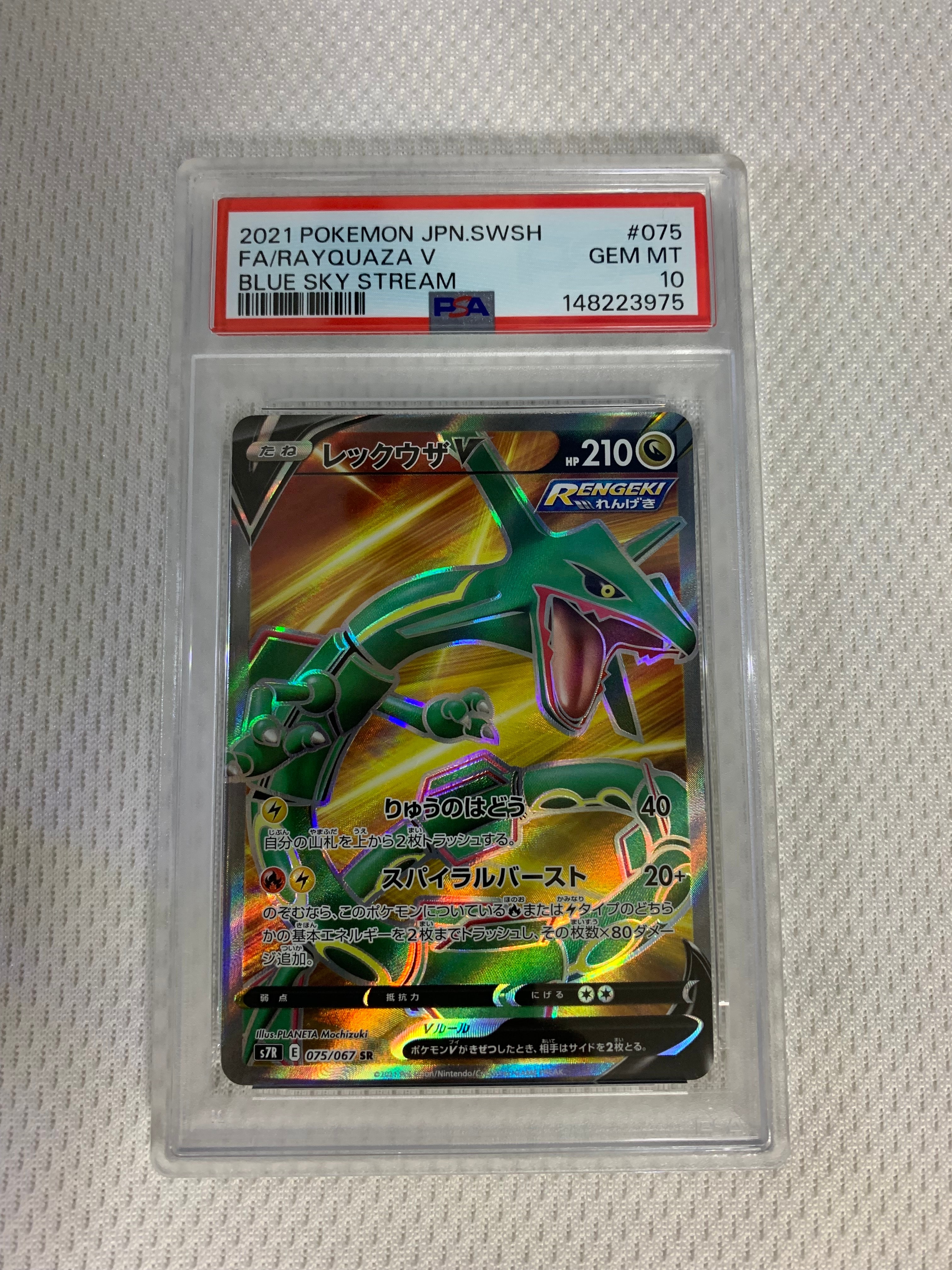 PSA10】レックウザV SR[S7R 075/067](拡張パック「蒼空ストリーム」) 1