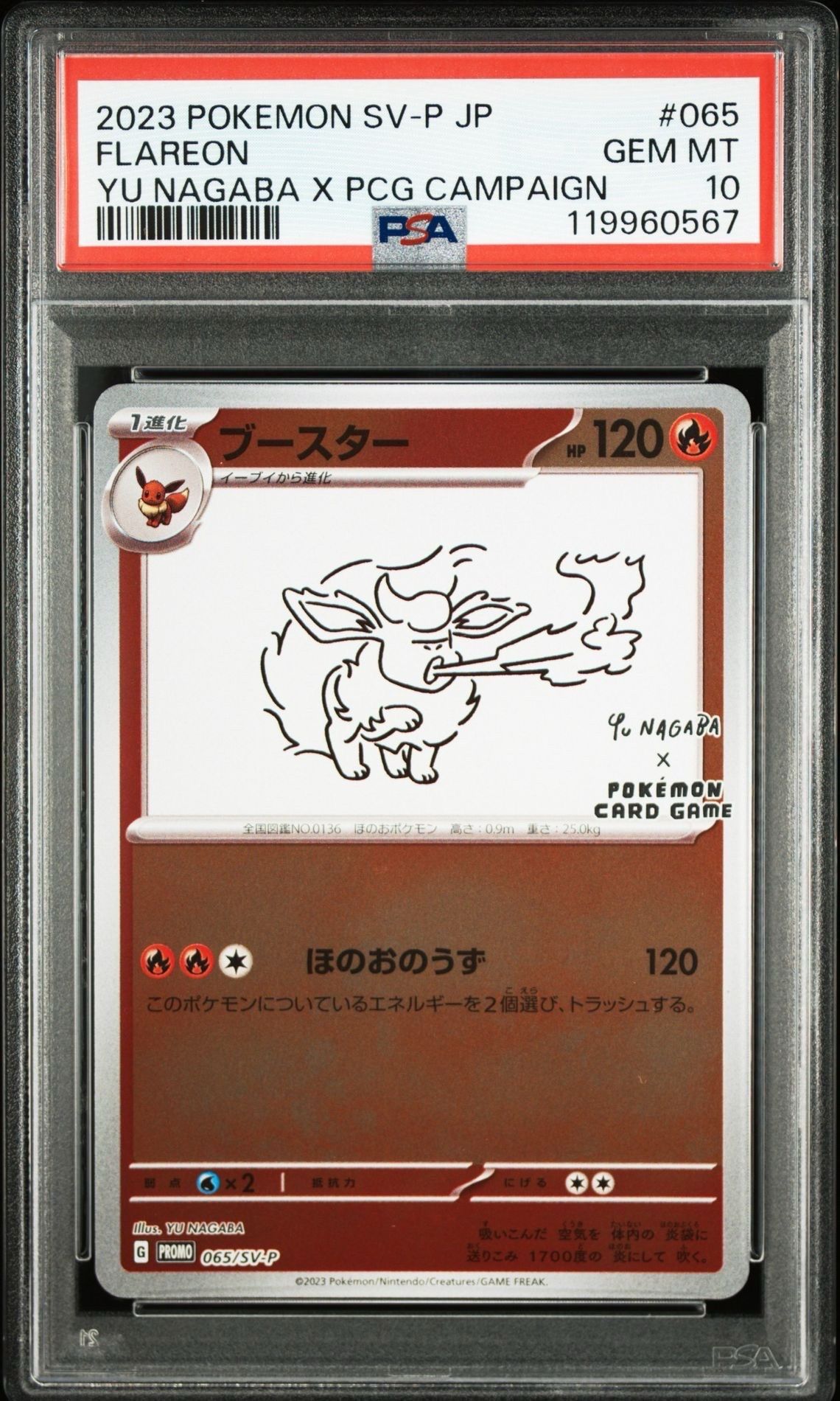 ブースター: プロモ [SV-P 065](「YU NAGABA×ポケモンカードゲーム」プロモーションカード「SV-P」)