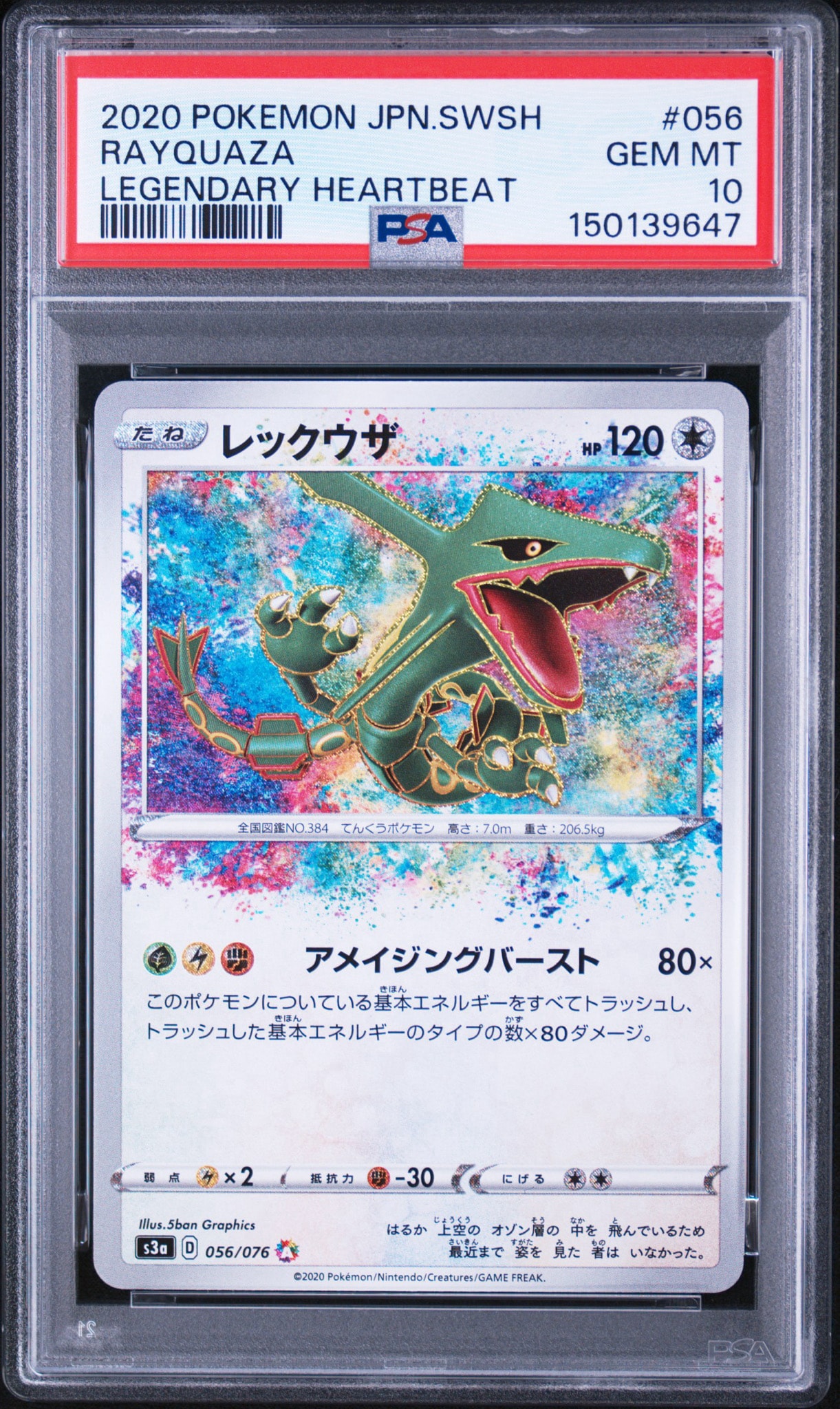 559.ポケモンカード レックウザ アメイジング 056/076 s3a レックウザ AR[S3a 056/076](強化拡張パック「伝説の鼓動」)通販・買取