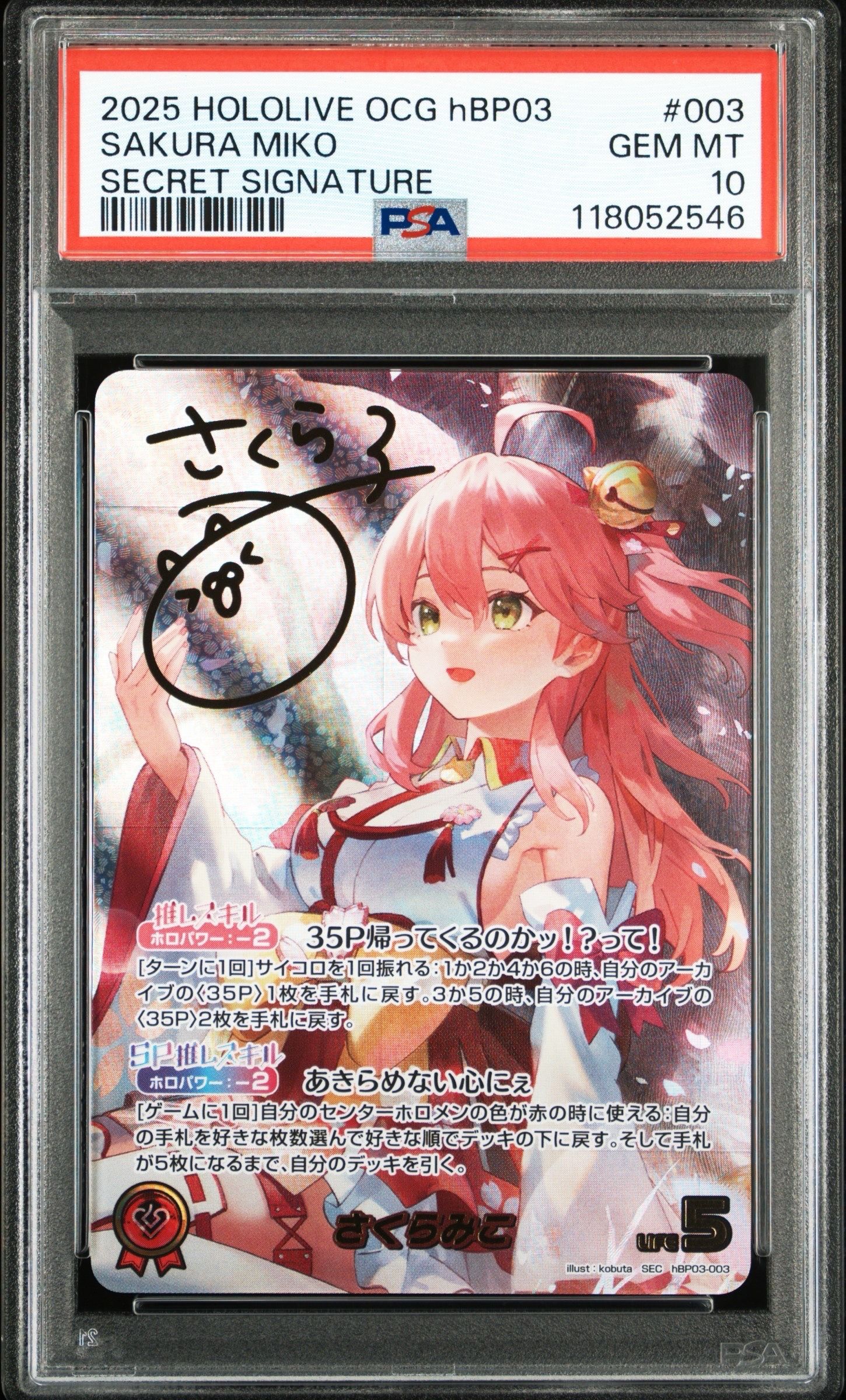 さくらみこ SEC [hBP03-003](ブースターパック「エリートスパーク」)の