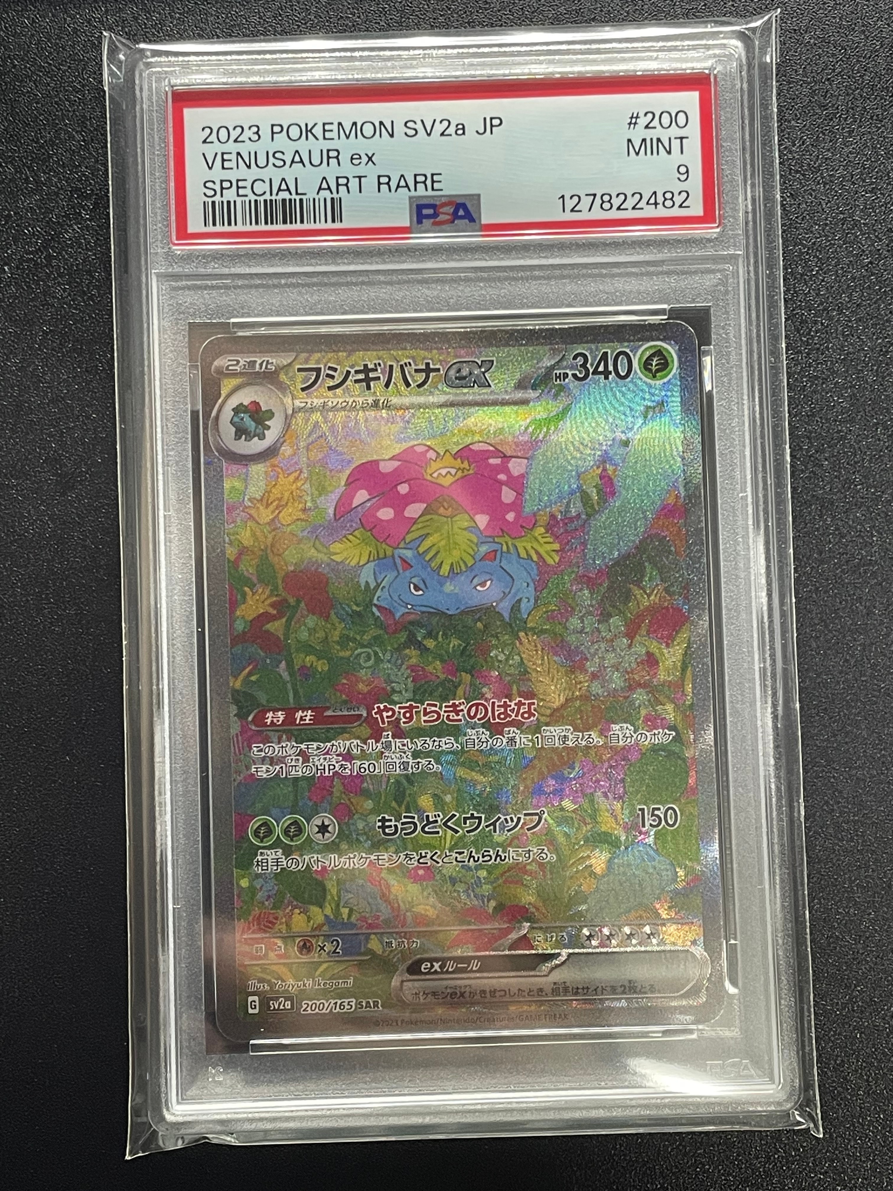 PSA9】フシギバナex SAR[SV2a 200/165](強化拡張パック「ポケモン