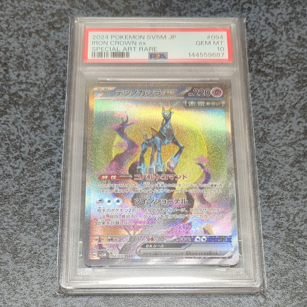 テツノイサハex テツノカシラex SAR sv5M 連番PSA 10 9175c74a481d7e005cdd51b97eea70