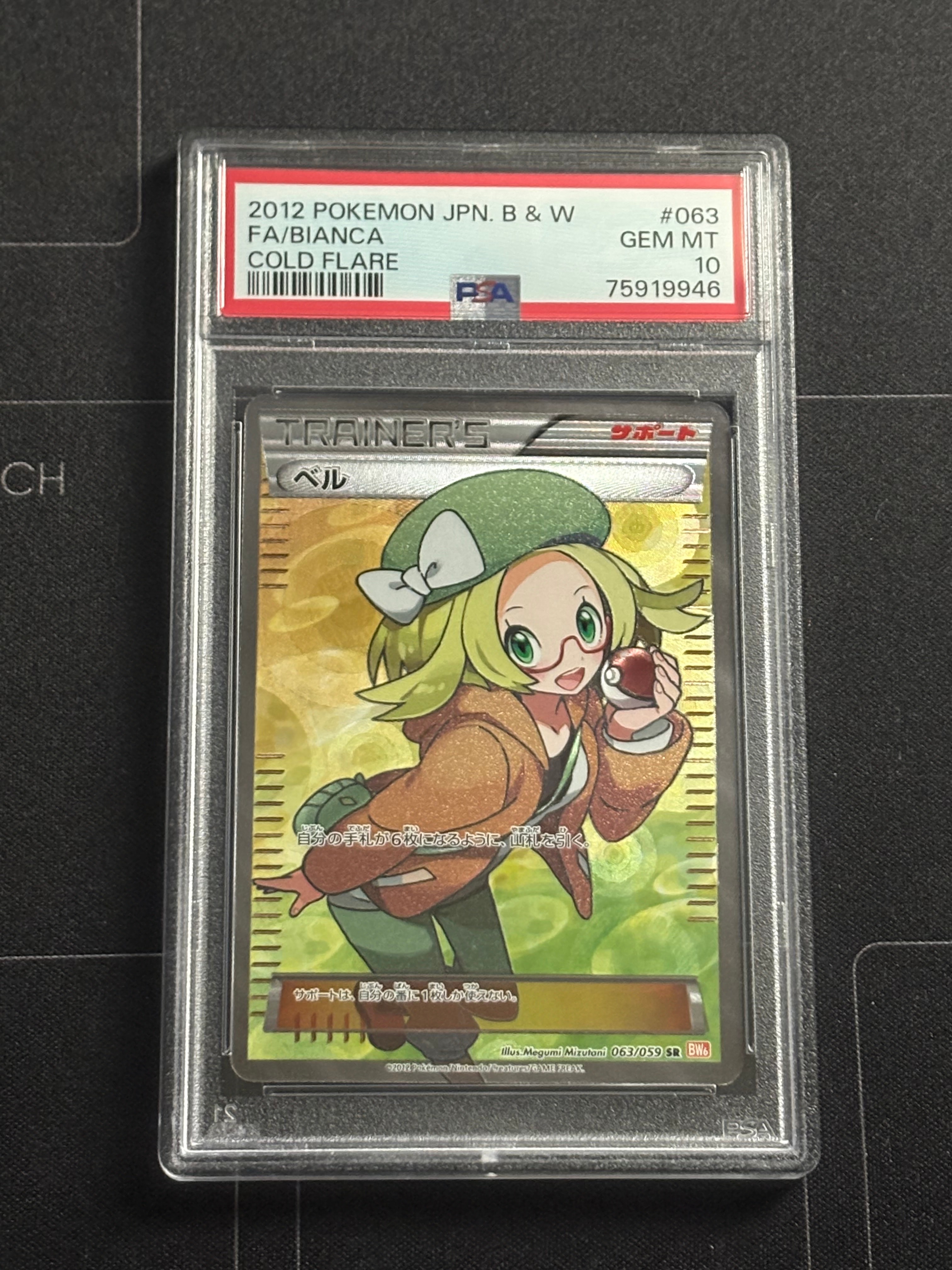 ベル SR [BW6 063/059](拡張パック「コールドフレア」)