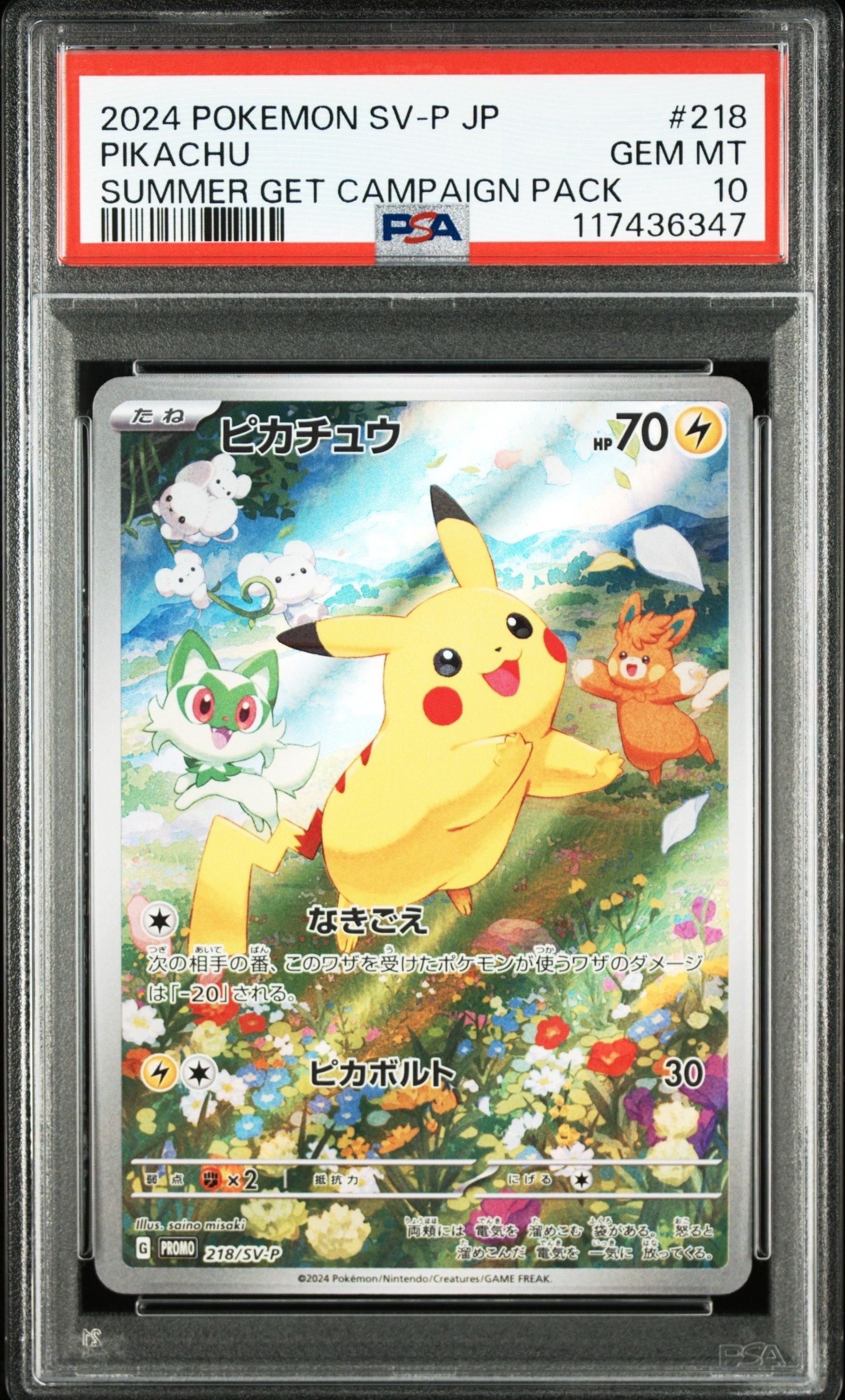 ピカチュウ P [SV-P 218](プロモカードパック「ポケカの夏がキタ!プロモカードGetキャンペーン!」)