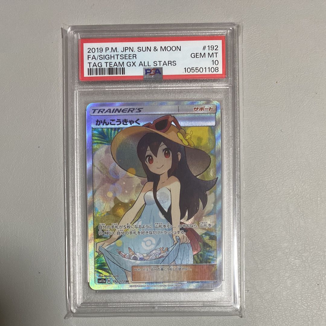 かんこうきゃく SR[SM12a 192/173](ハイクラスパック「TAG TEAM GX タッグオールスターズ」)