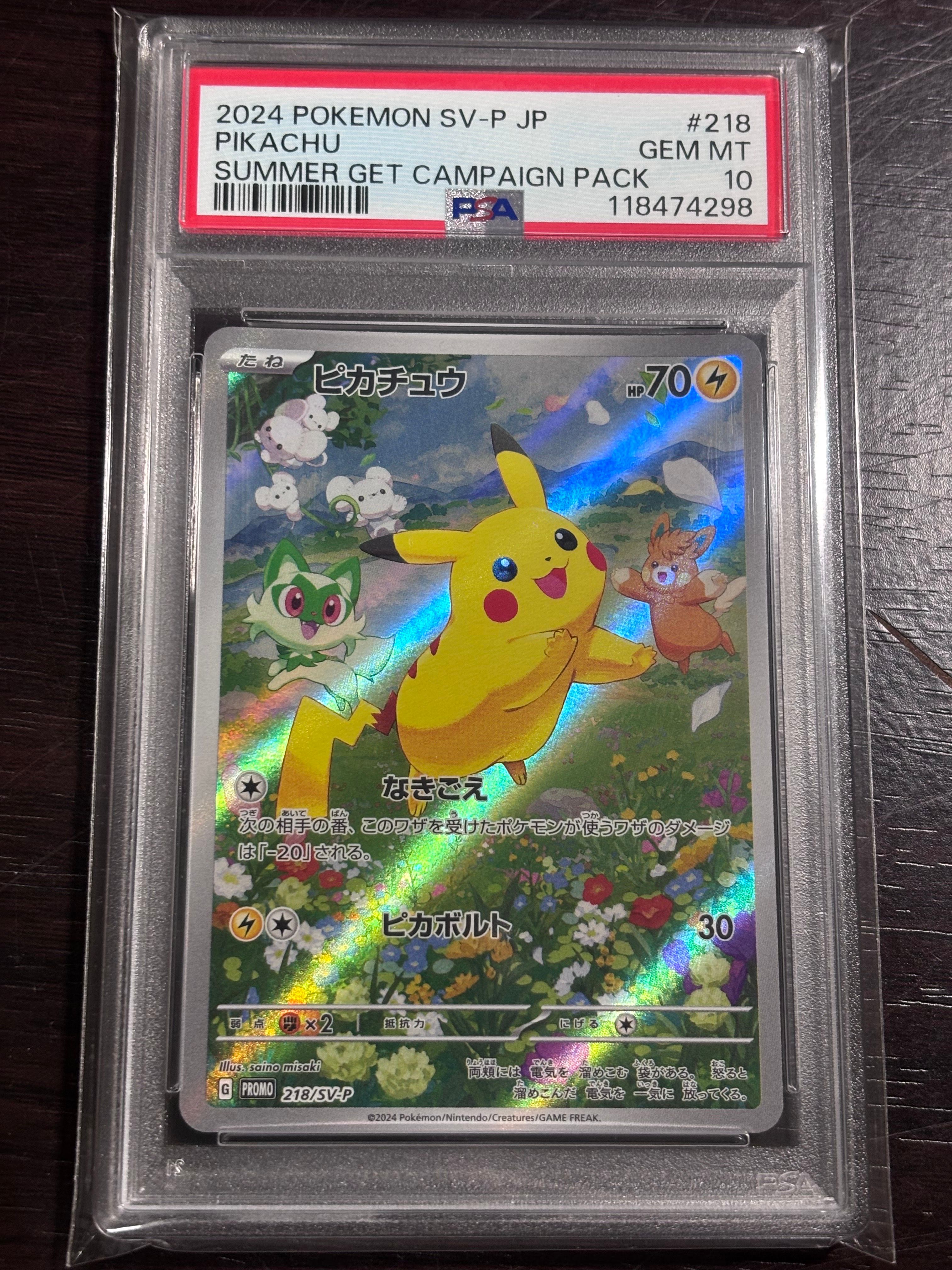 ピカチュウ P [SV-P 218](プロモカードパック「ポケカの夏がキタ!プロモカードGetキャンペーン!」)