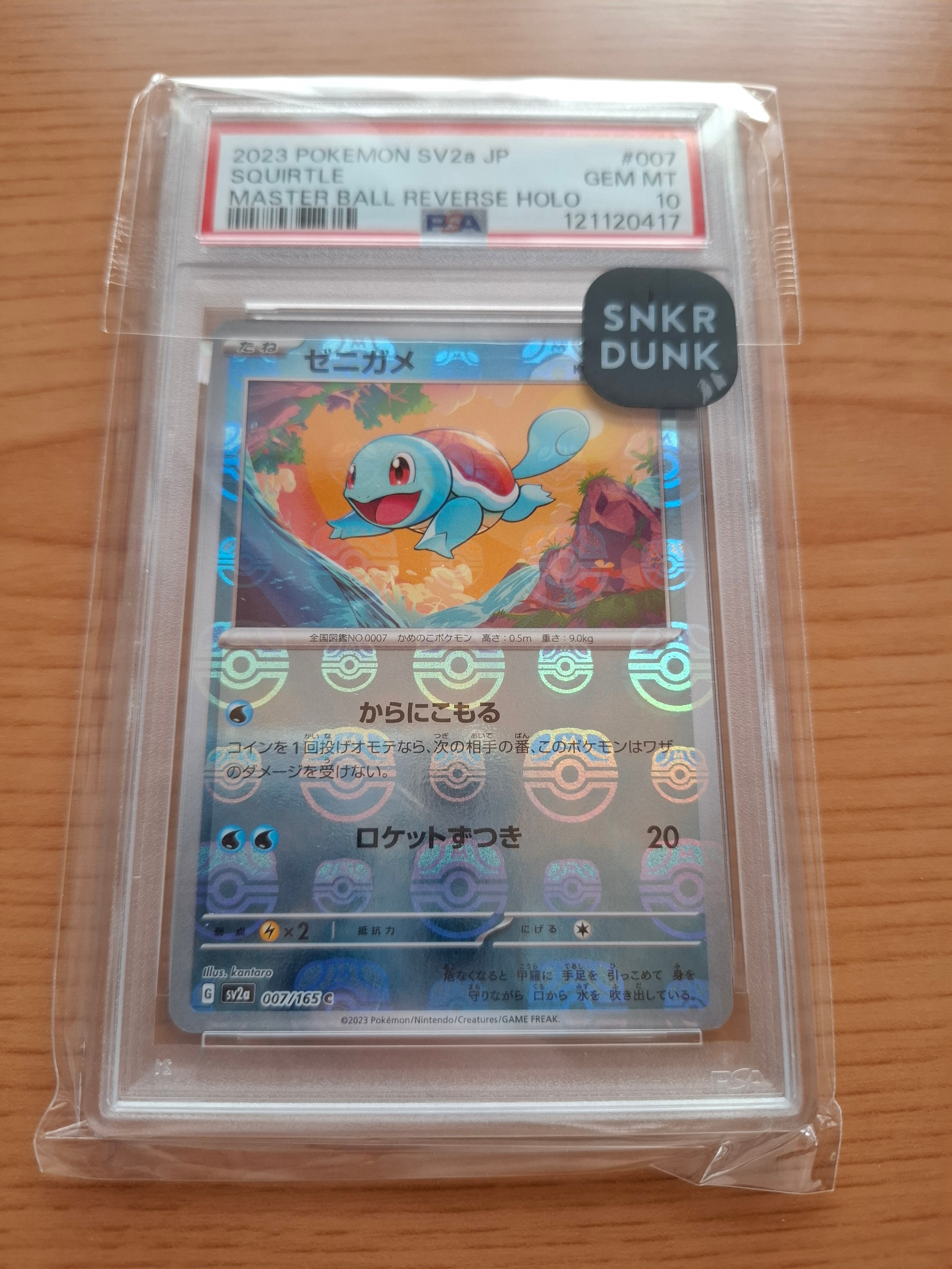 ゼニガメ C: マスターボールミラー[SV2a 007/165](強化拡張パック