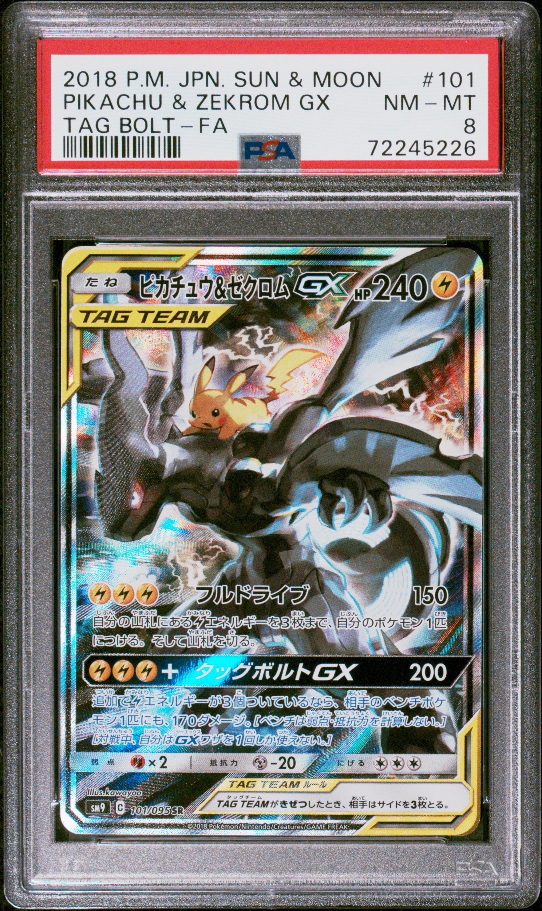 ピカチュウ&ゼクロムGX SR: SA [SM9 101/095](拡張パック「タッグボルト」)