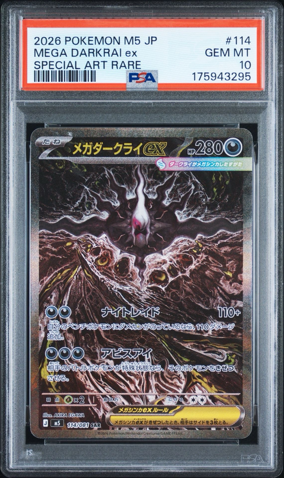 メガダークライex SAR [M5 114/081](拡張パック「アビスアイ」)