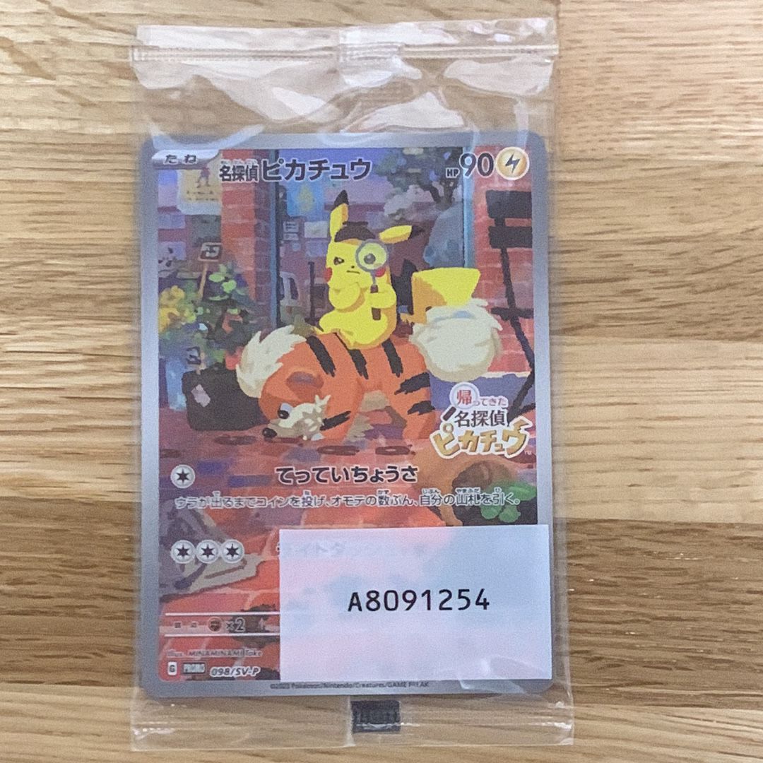 名探偵ピカチュウ: プロモ [SV-P 098](プロモーションカード「SV-P」)