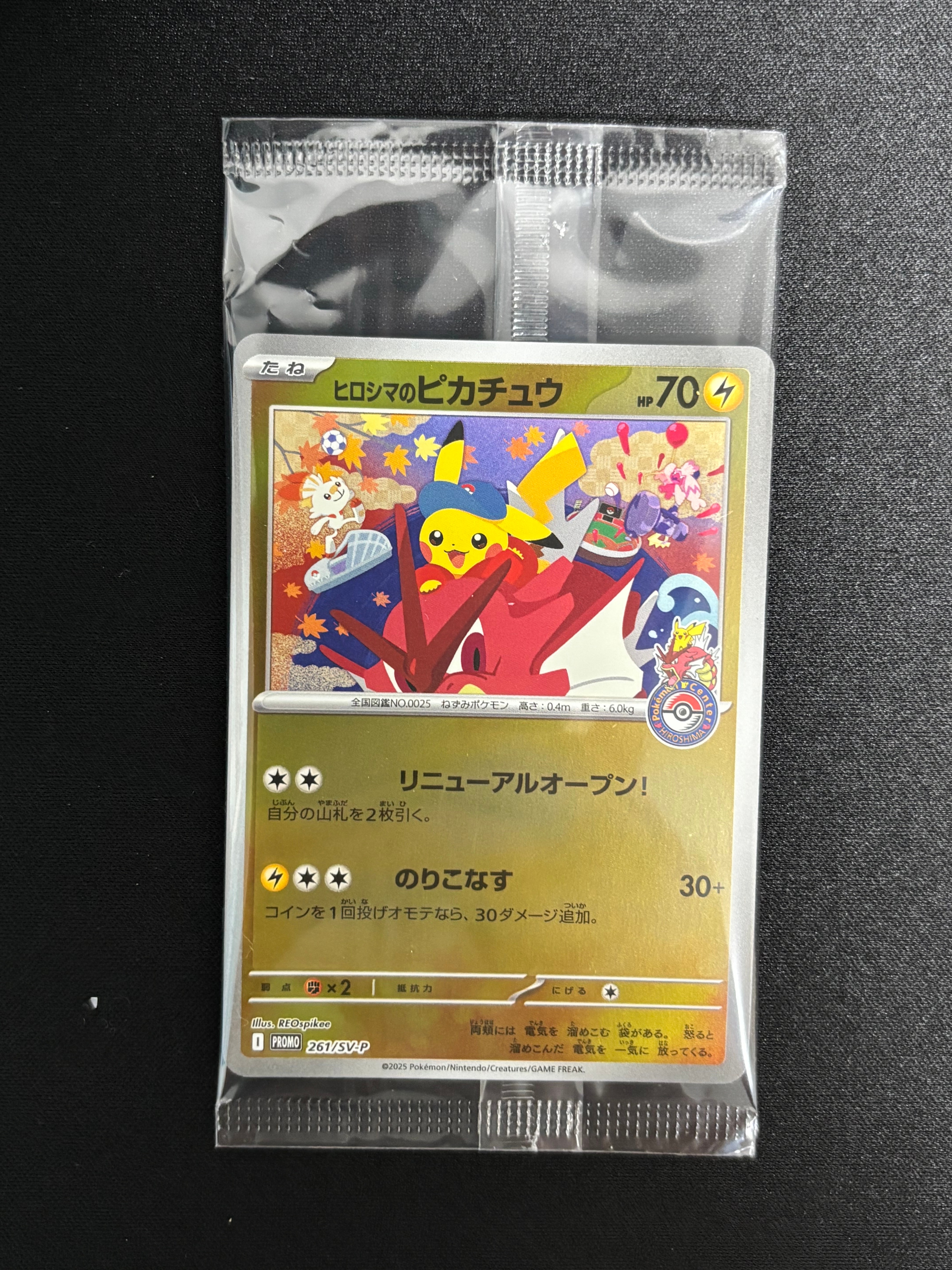 状態A】ヒロシマのピカチュウ P [SV-P 261](スペシャルBOX「ポケモン