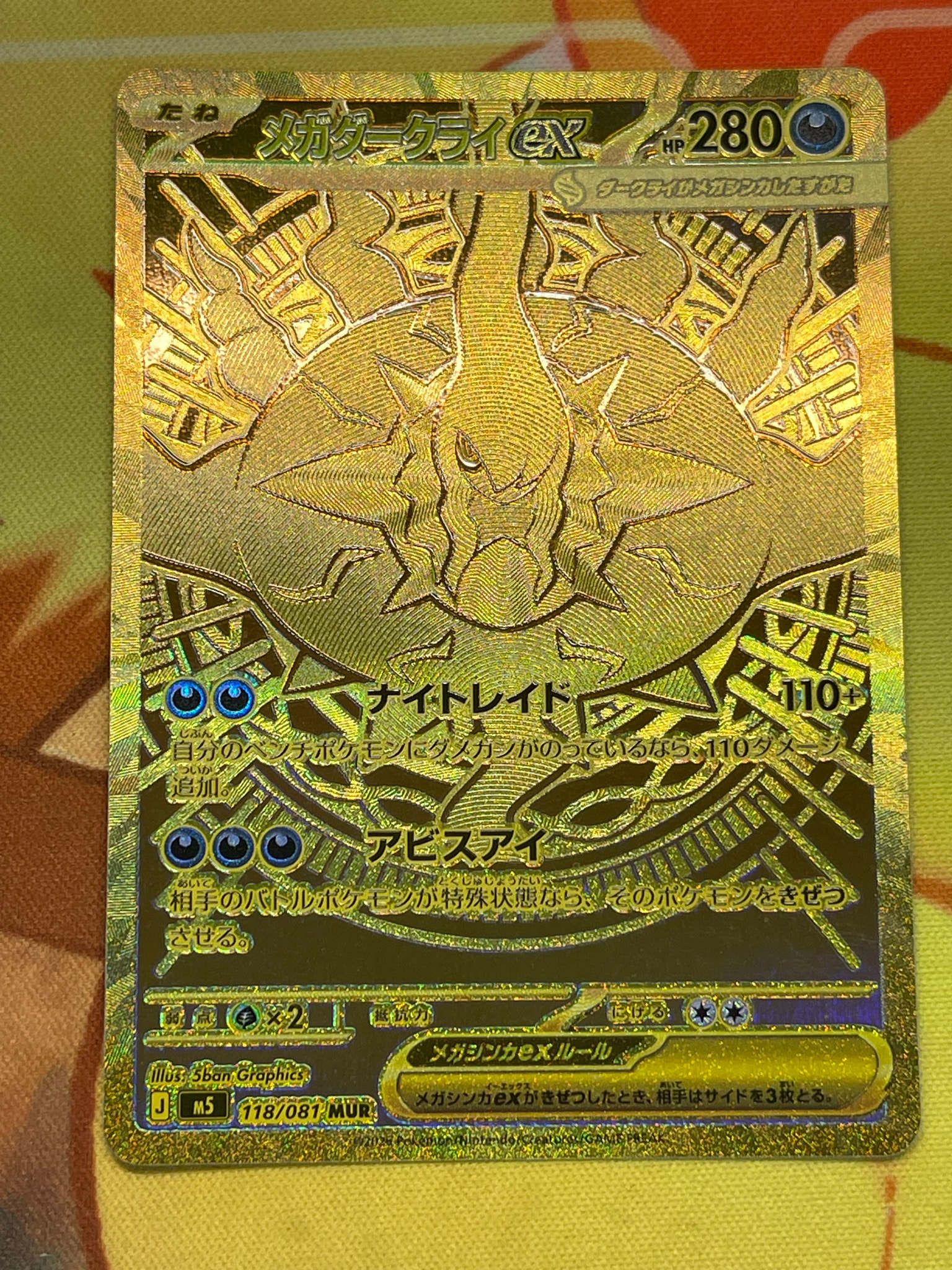メガダークライex MUR [M5 118/081](拡張パック「アビスアイ」)通販