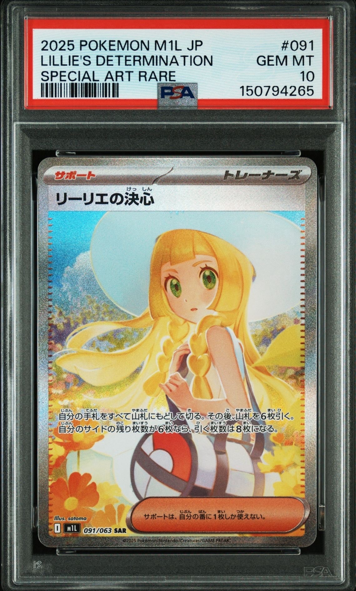 う*る様 リーリエの決心SAR M1L メガブレイブ pkmn-tcg-en-MEG-169-of.webp