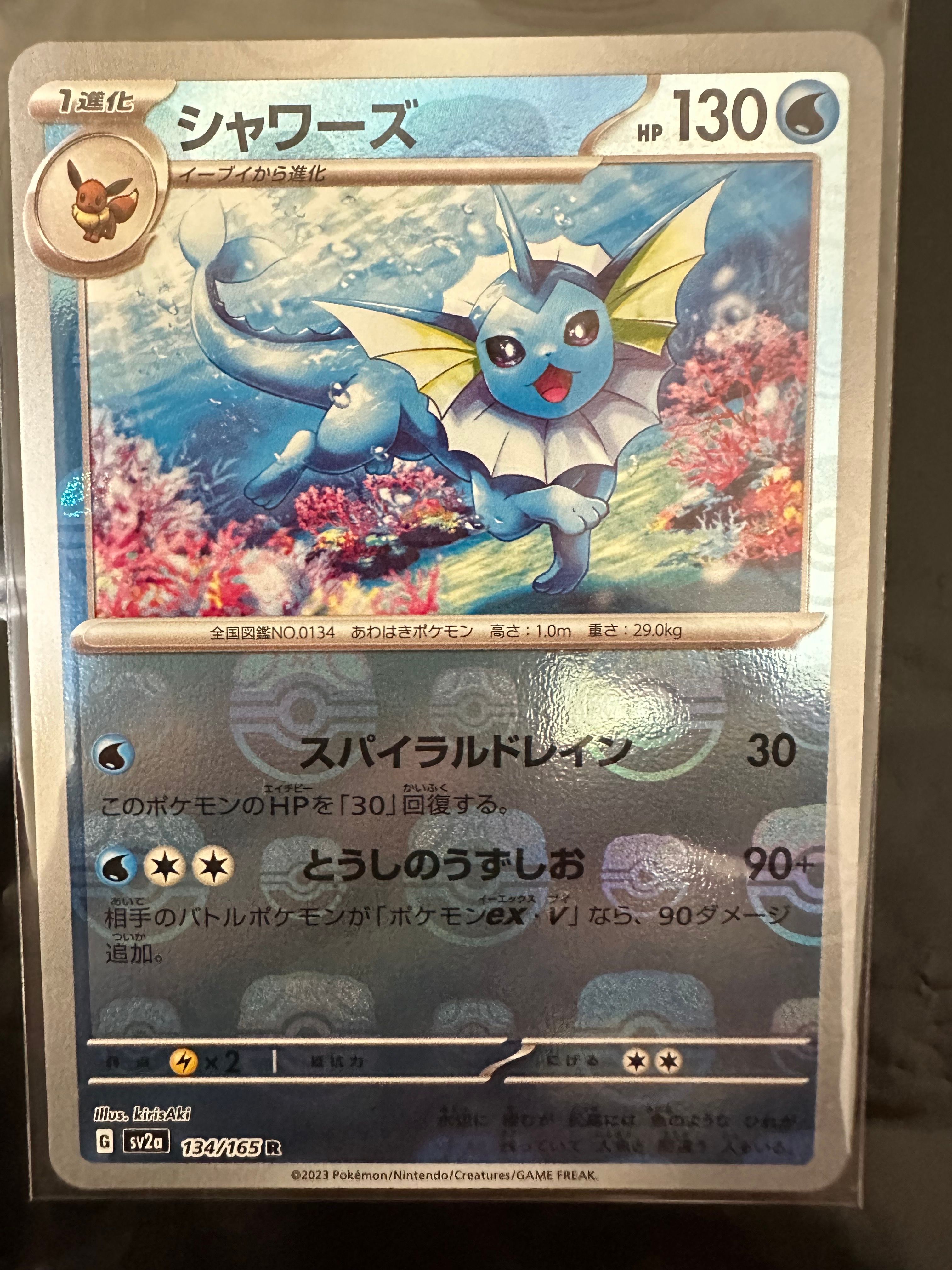 シャワーズ R: マスターボールミラー[SV2a 134/165](強化拡張パック「ポケモンカード151」)