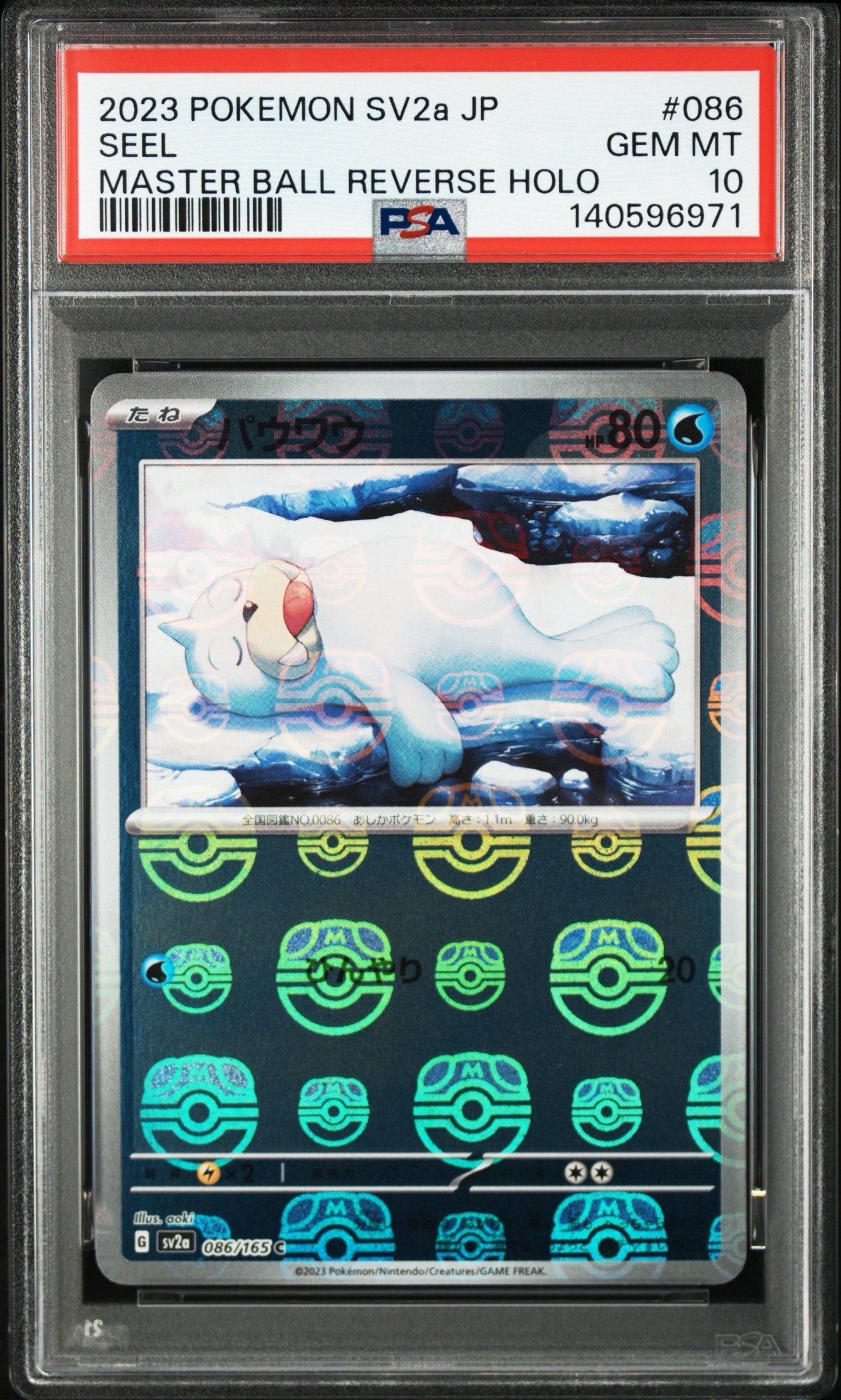 パウワウ C: マスターボールミラー[SV2a 086/165](強化拡張パック「ポケモンカード151」)