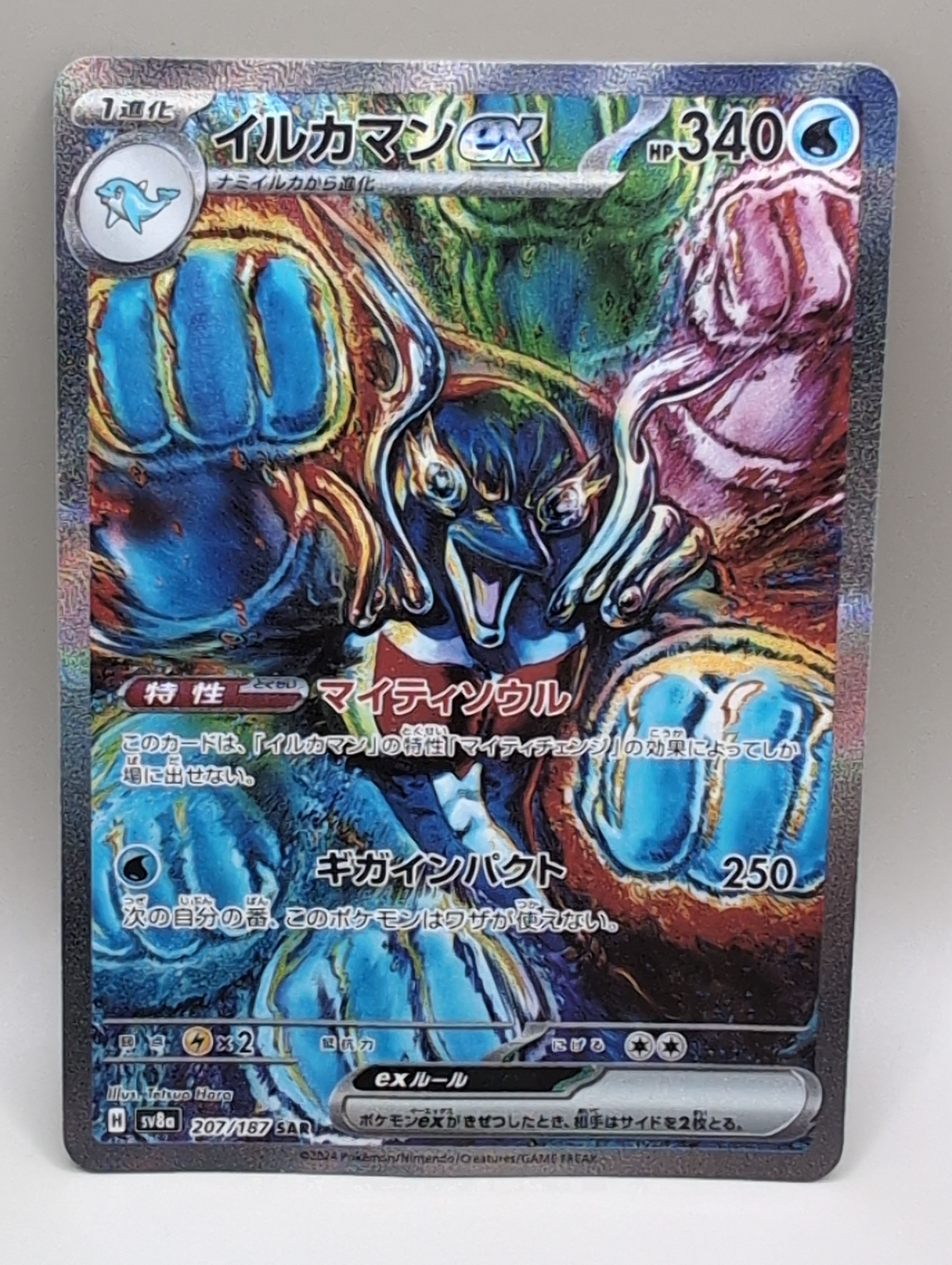 イルカマンex SAR [SV8a 207/187](ハイクラスパック「テラスタルフェスex」)