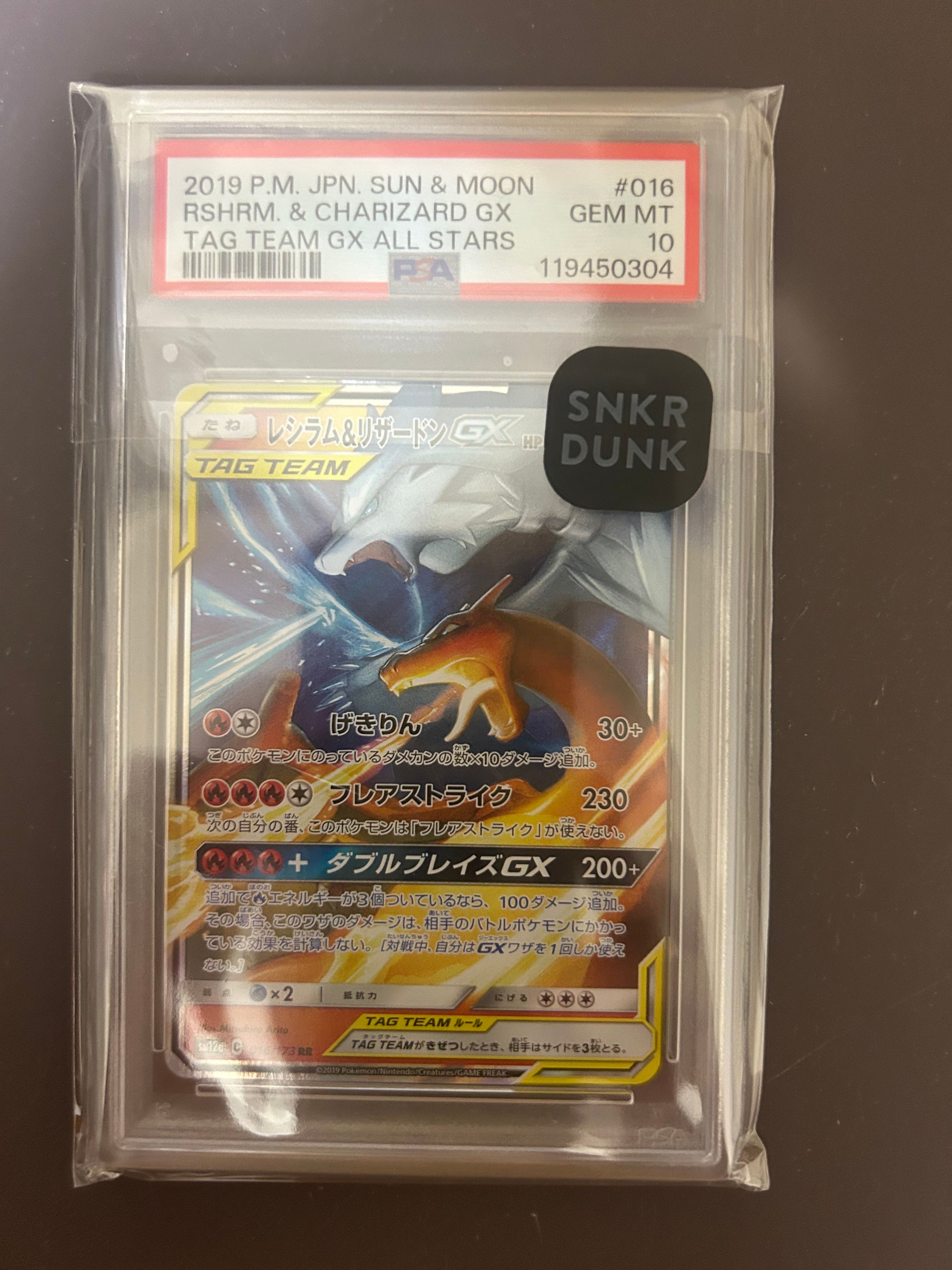 レシラム&リザードンGX RR [SM12a 016/173](ハイクラスパック「TAG TEAM GX タッグオールスターズ」)