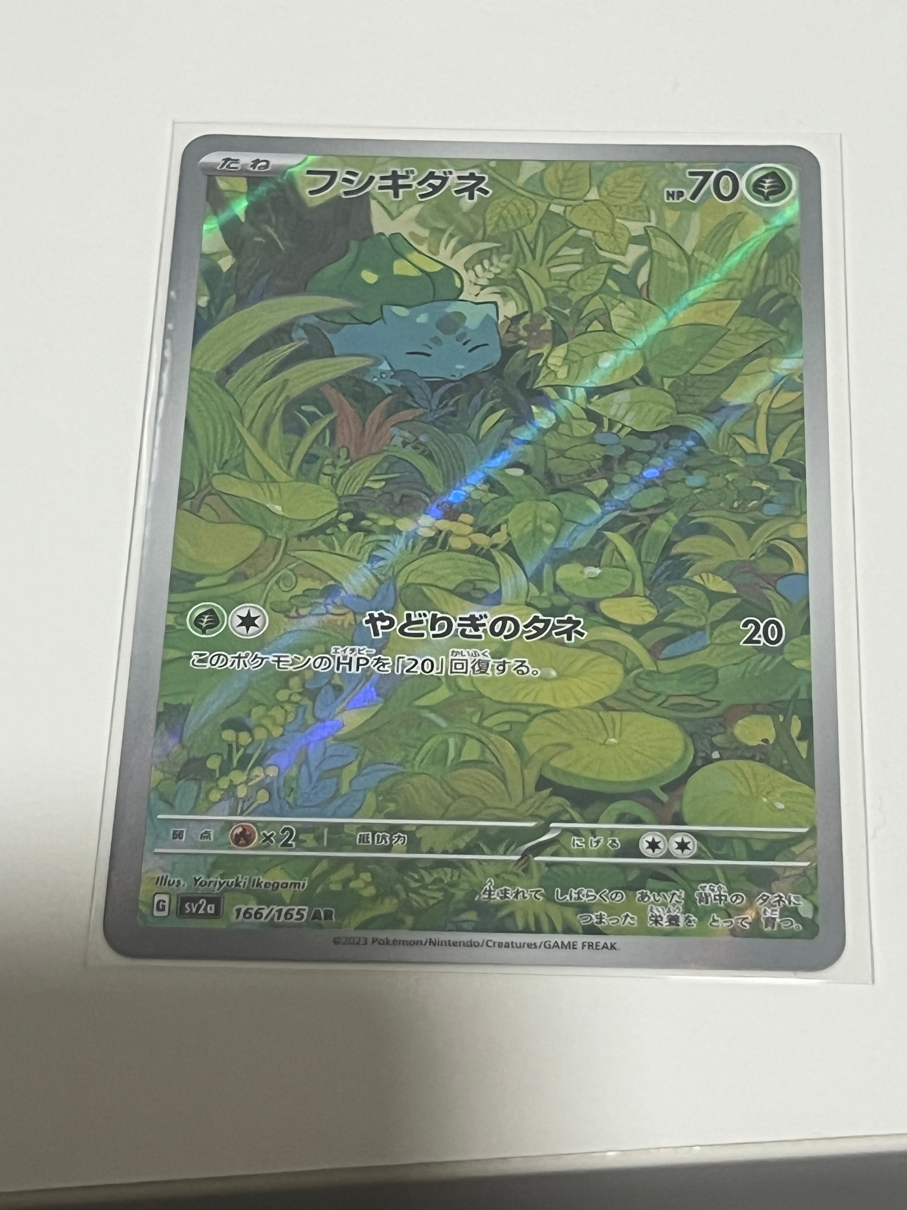 フシギダネ AR[SV2a 166/165](強化拡張パック「ポケモンカード151」)