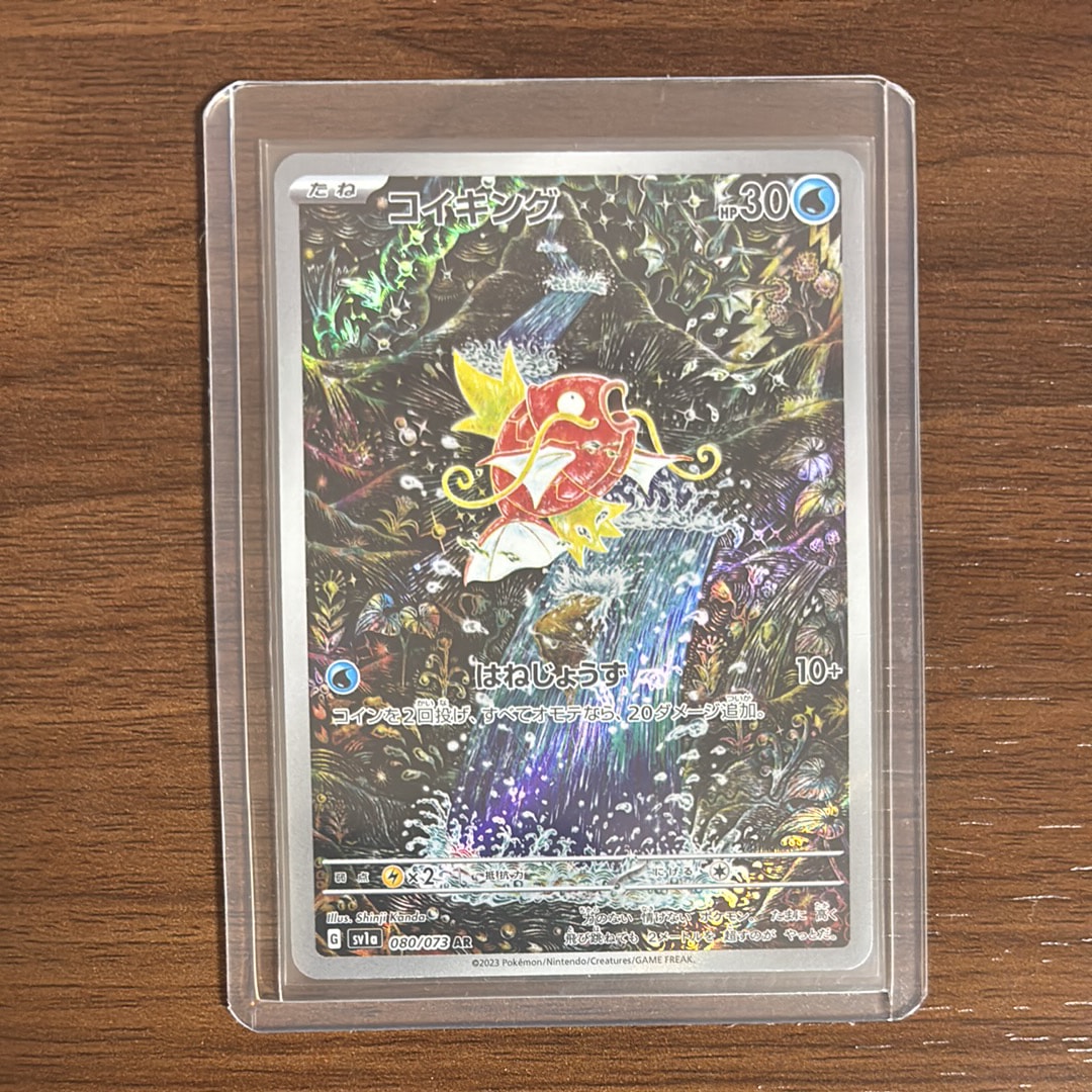 コイキング AR[SV1a 080/073](スカーレット&バイオレット 拡張パック「トリプレットビート」)