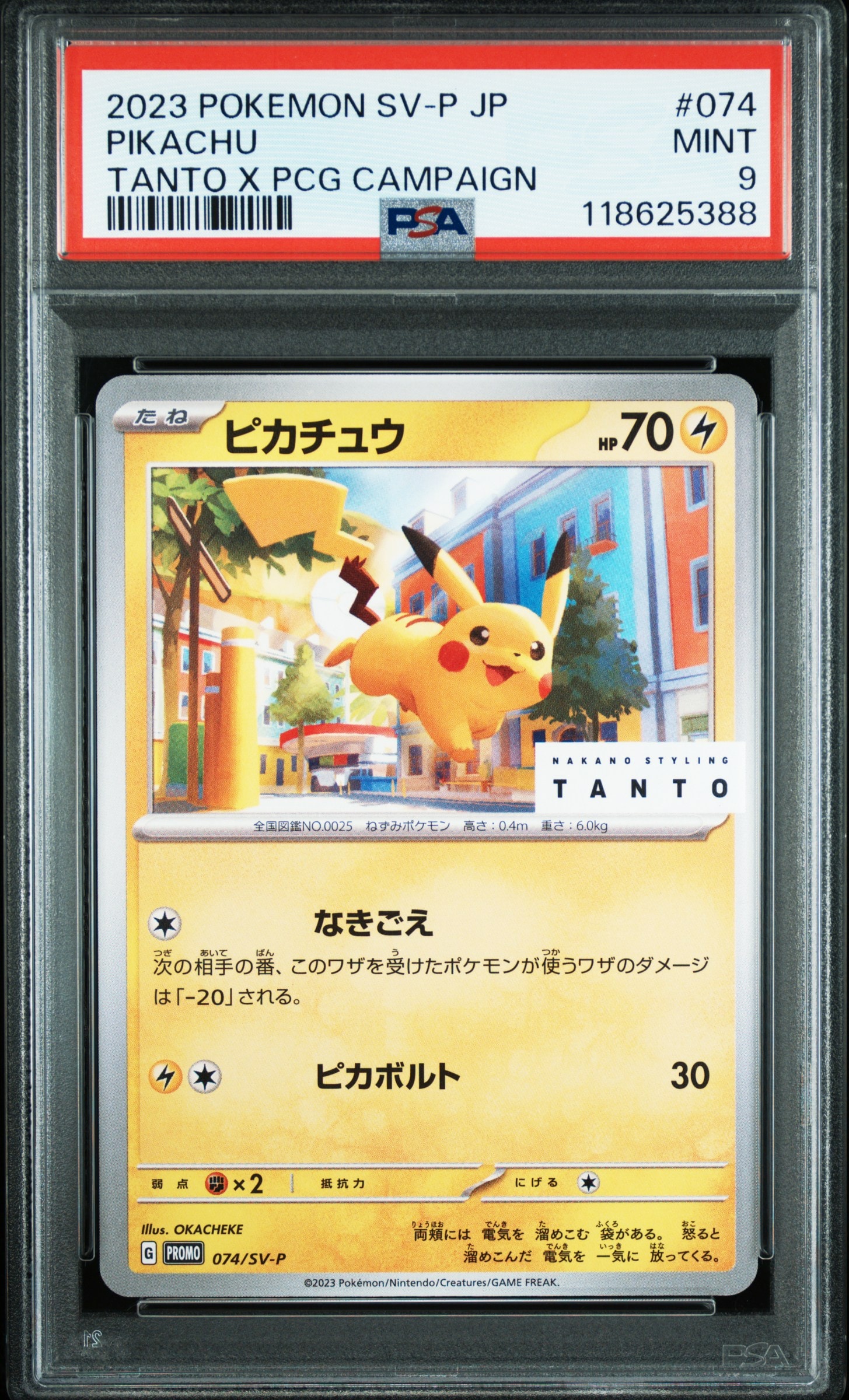 PSA9】ピカチュウ: プロモ[SV-P 074](「タント×ポケモンカードゲーム