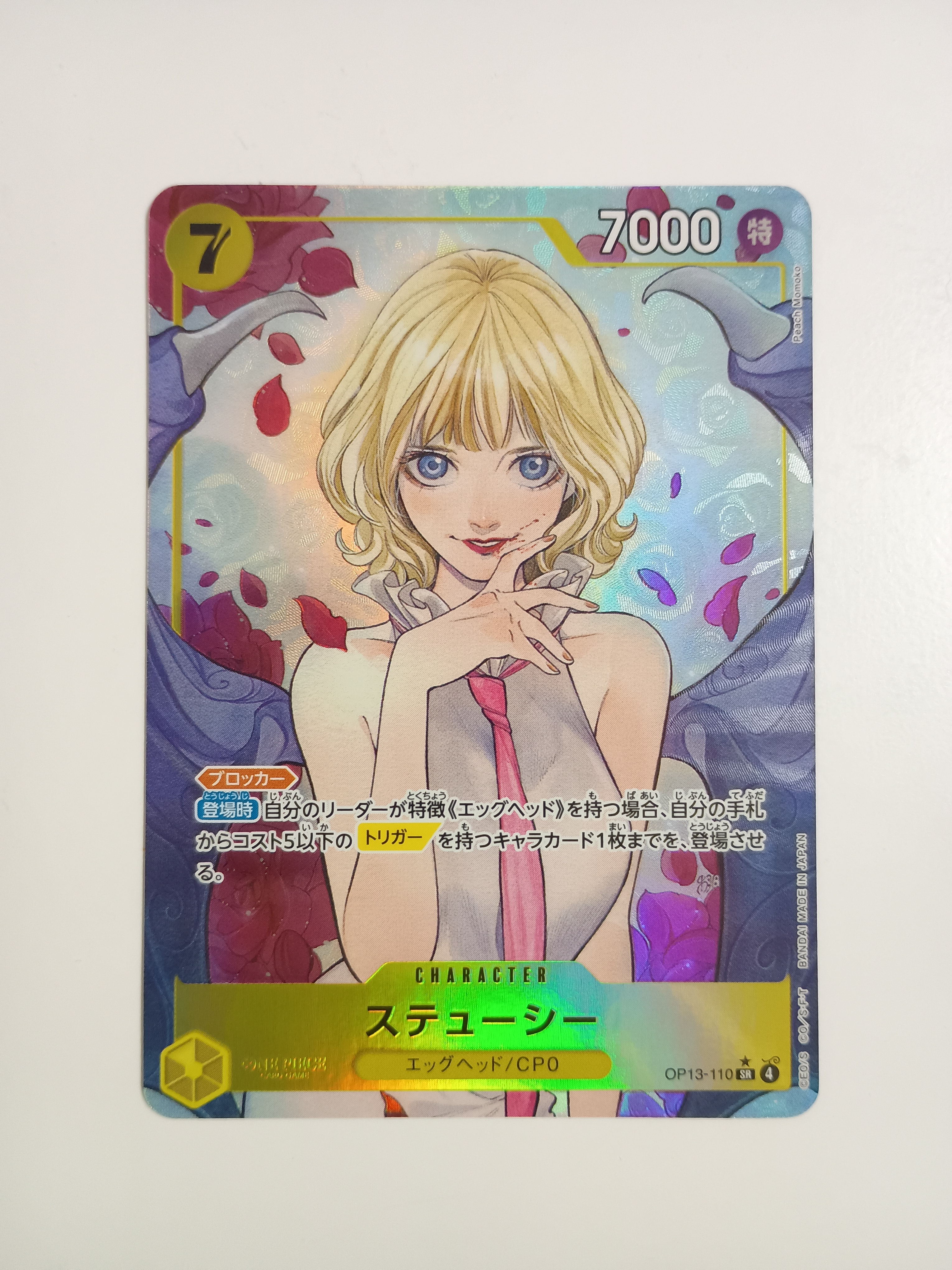 ステューシー SR-P [OP13-110](ブースターパック「受け継がれる意志」)