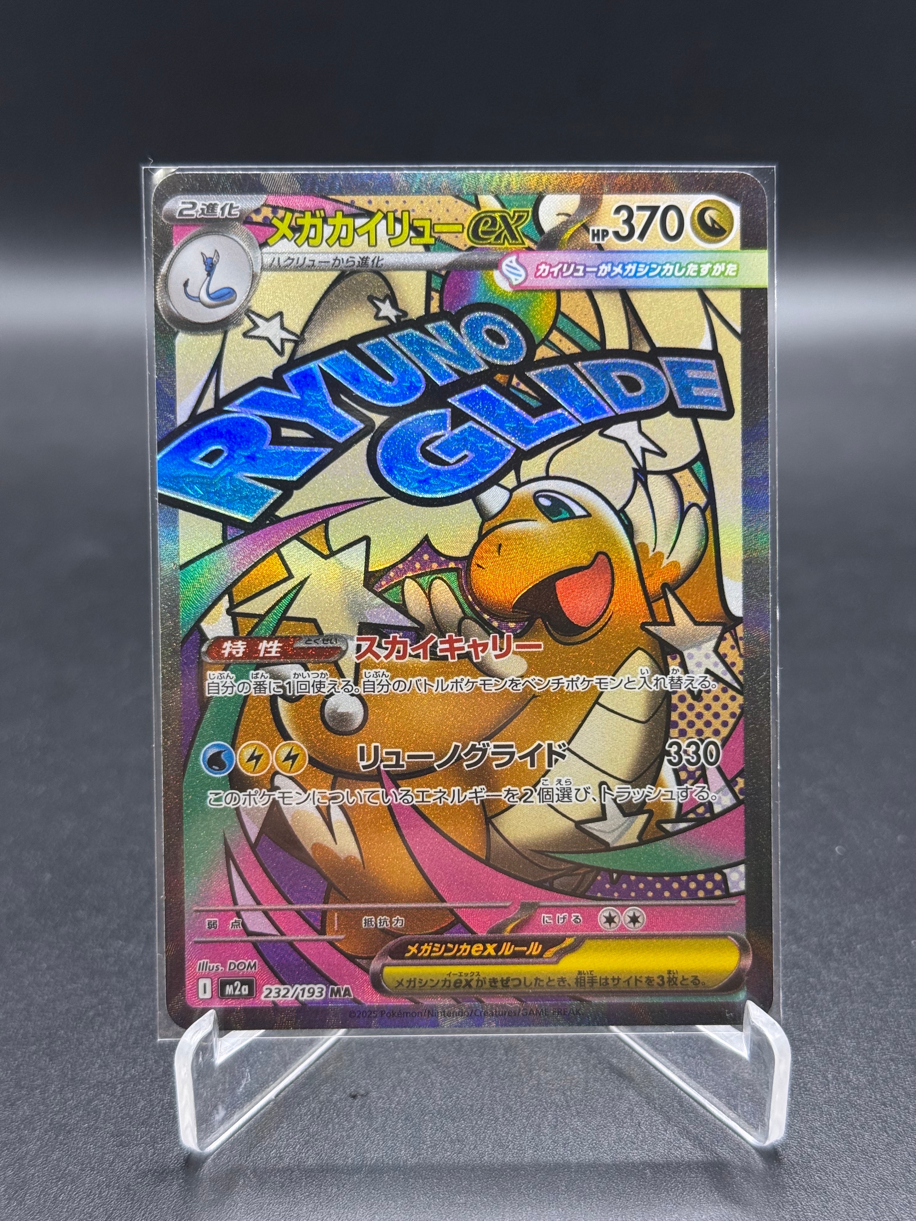 メガカイリューex MA [M2a 232/193](ハイクラスパック「MEGAドリームex」)