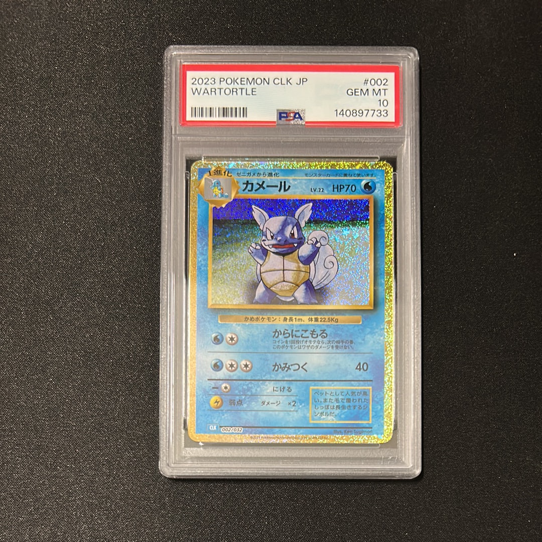 カメール [CLK 002/032](ポケモンカードゲーム Classic)