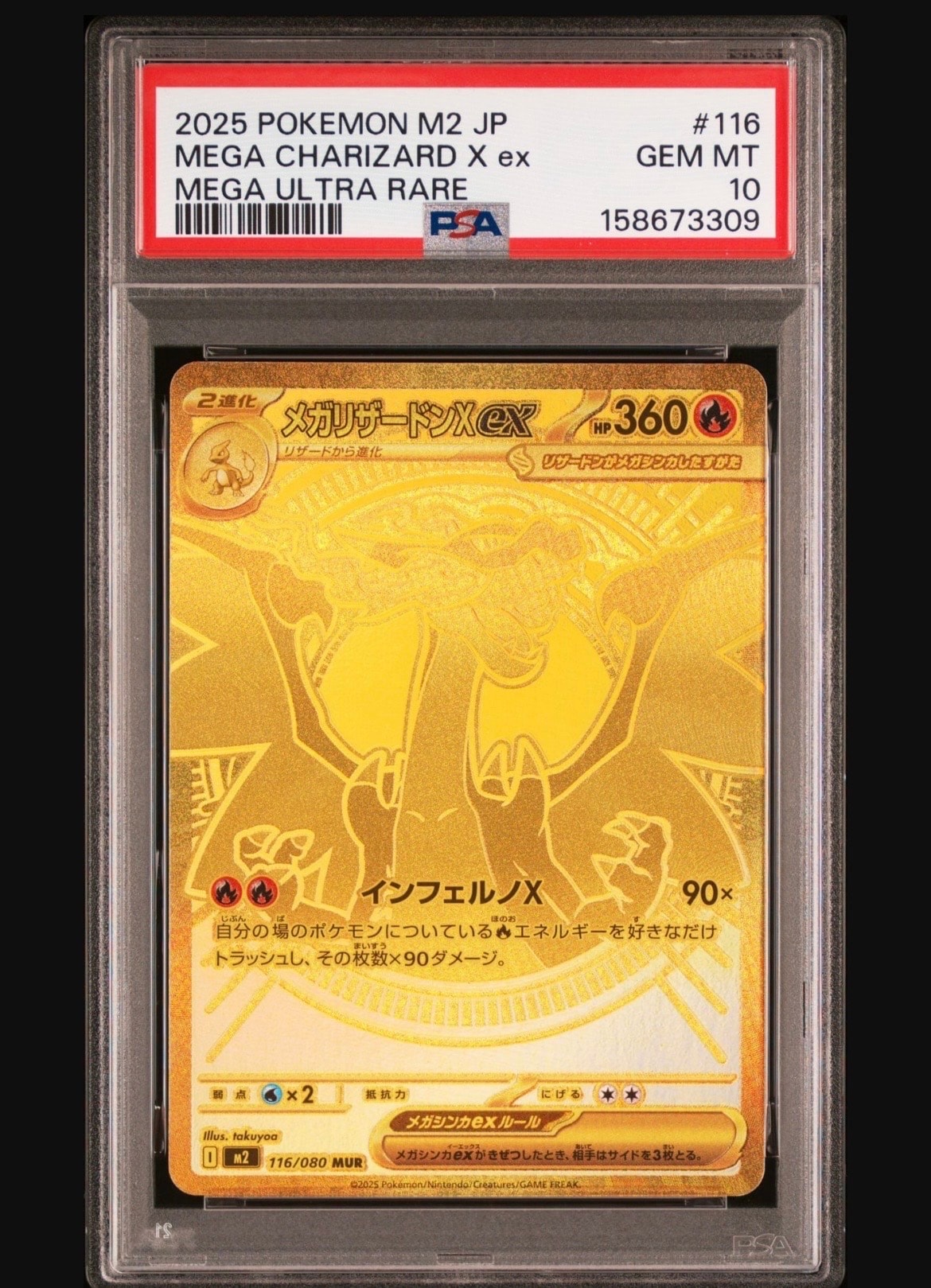 PSA10】メガリザードンXex MUR [M2 116/080](拡張パック「インフェルノ