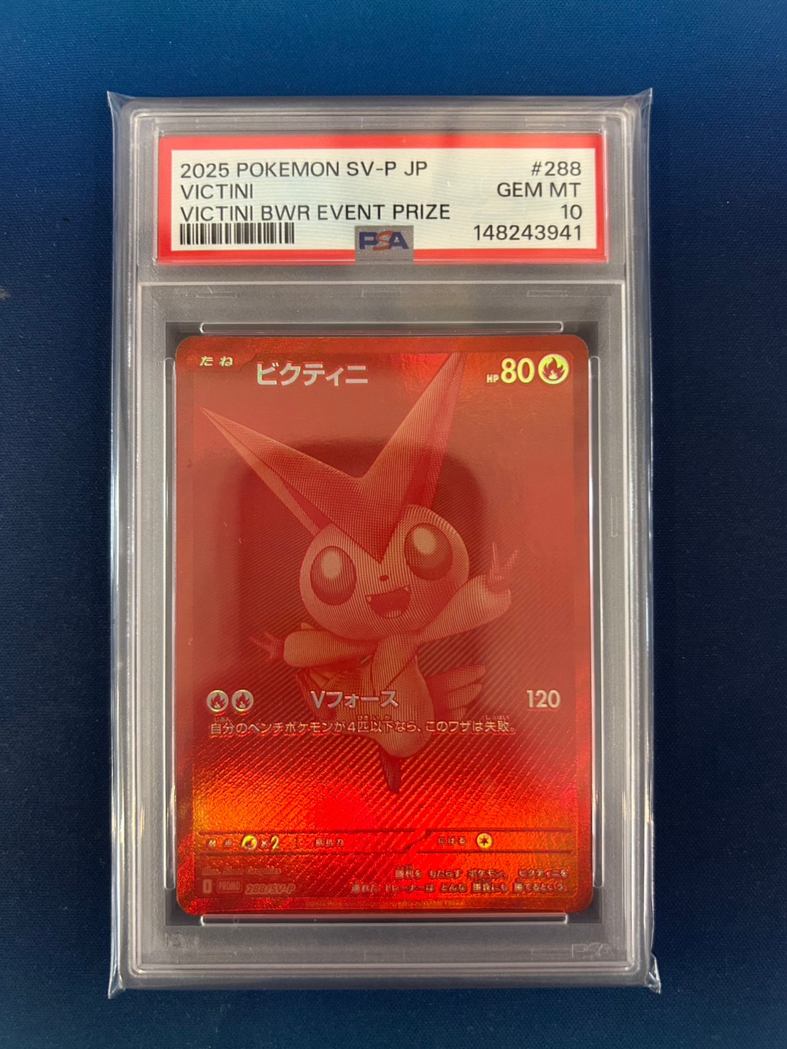 ビクティニ P [SV-P 288](プロモーションカード「ビクティニBWR争奪戦