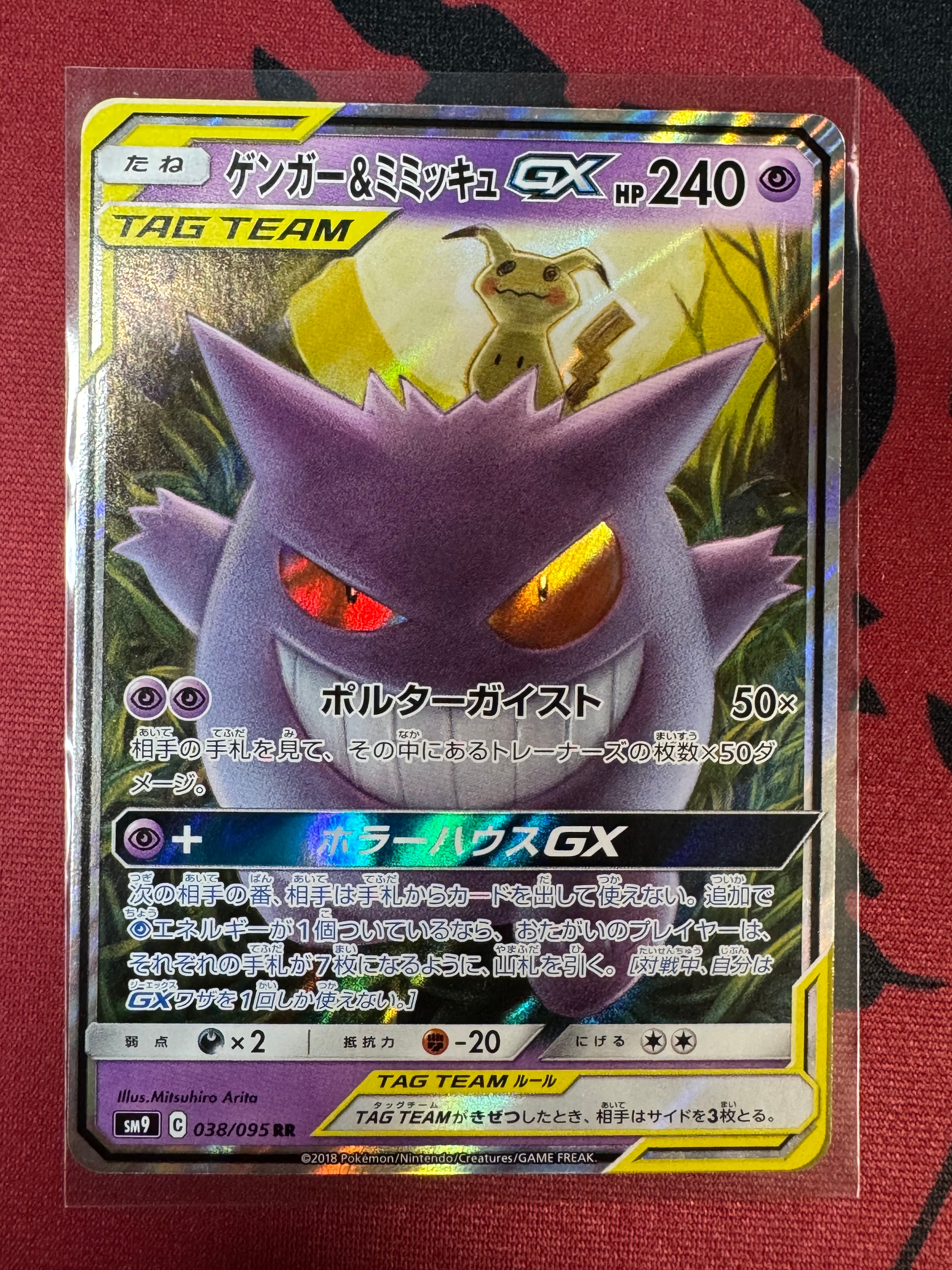 PSA10】ゲンガー&ミミッキュGX RR [SM9 038/095](拡張パック「タッグ