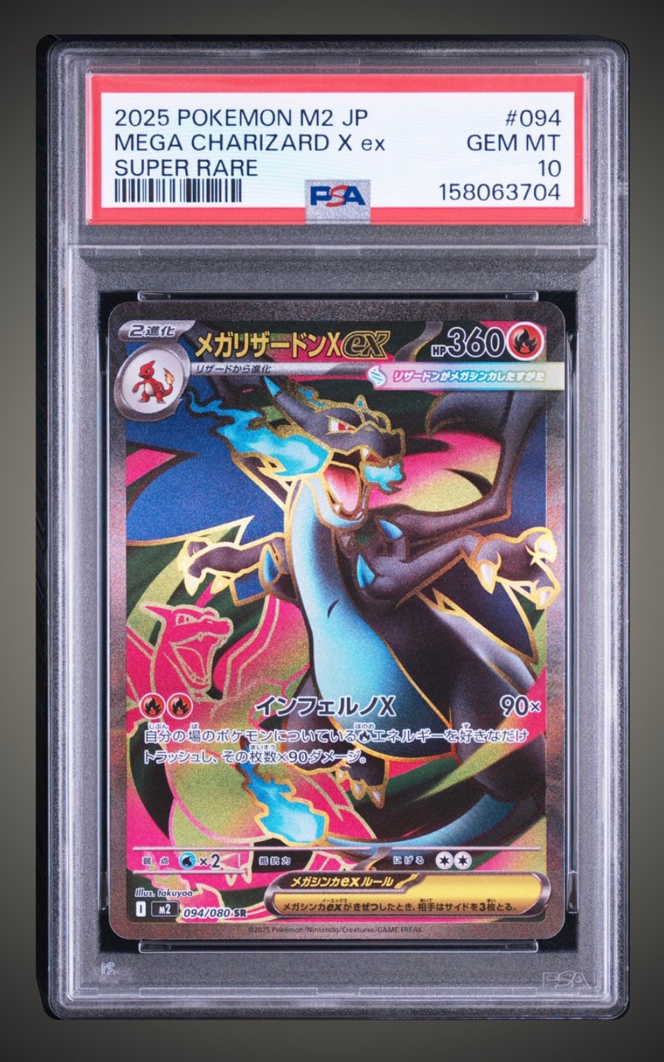 メガリザードンXex SR [M2 094/080](拡張パック「インフェルノX」)