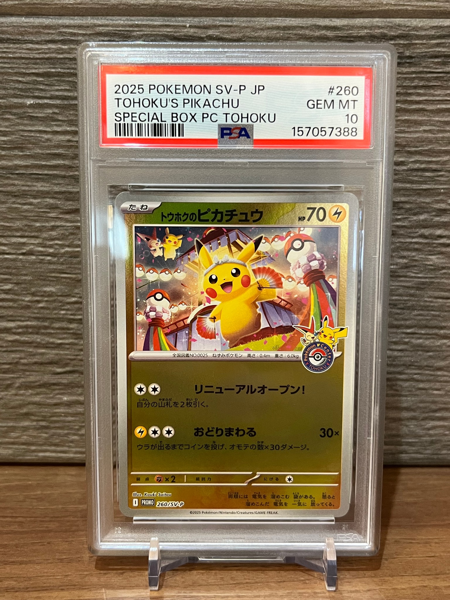 トウホクのピカチュウ P [SV-P 260](スペシャルBOX「ポケモンセンタートウホク」)