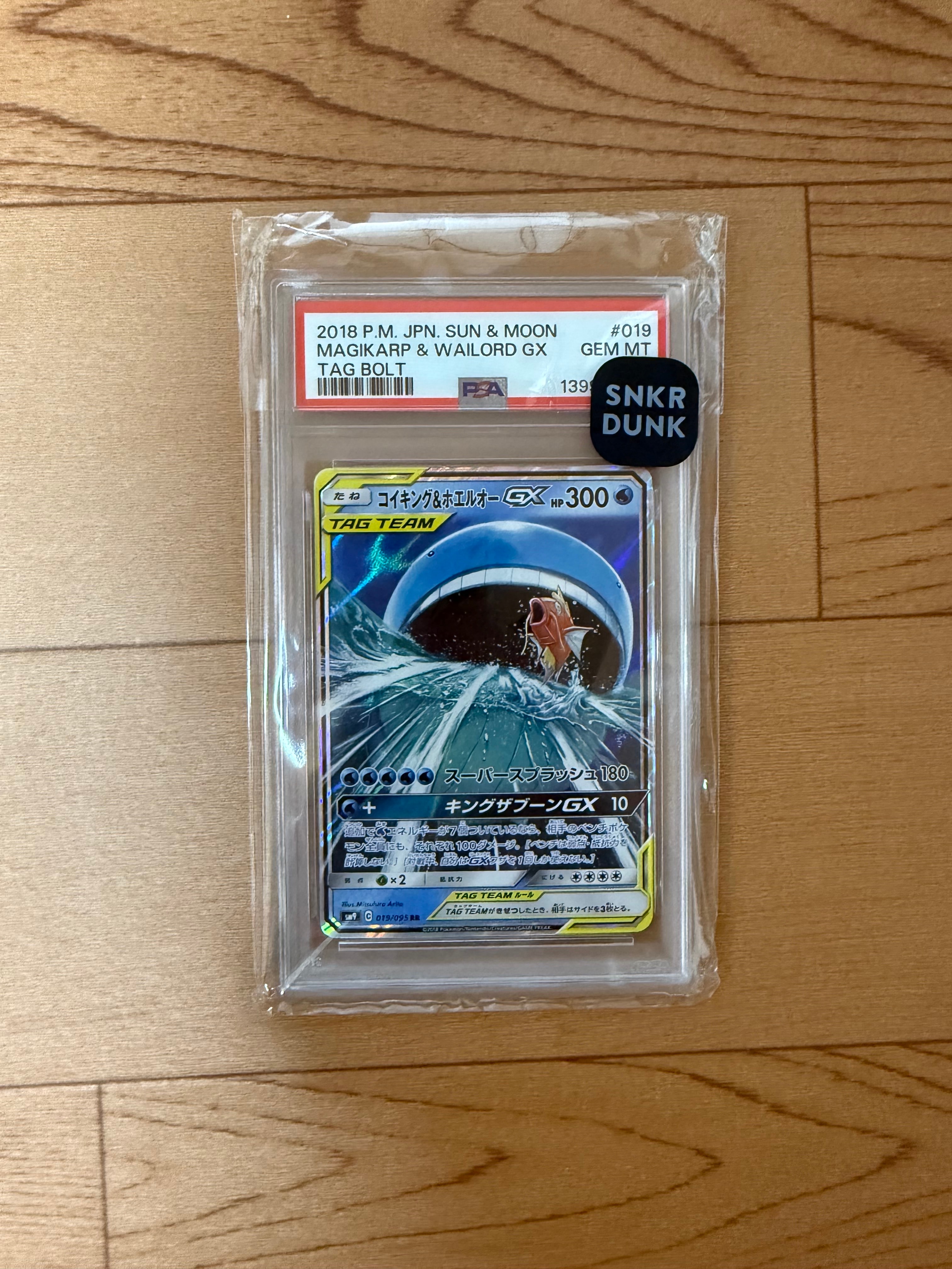 PSA10】コイキング&ホエルオーGX RR [SM9 019/095](拡張パック「タッグ