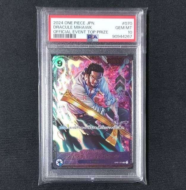 ジュラキュール・ミホーク SR [OP01‐070] (フラッグシップバトル 優勝記念品) for Japan
