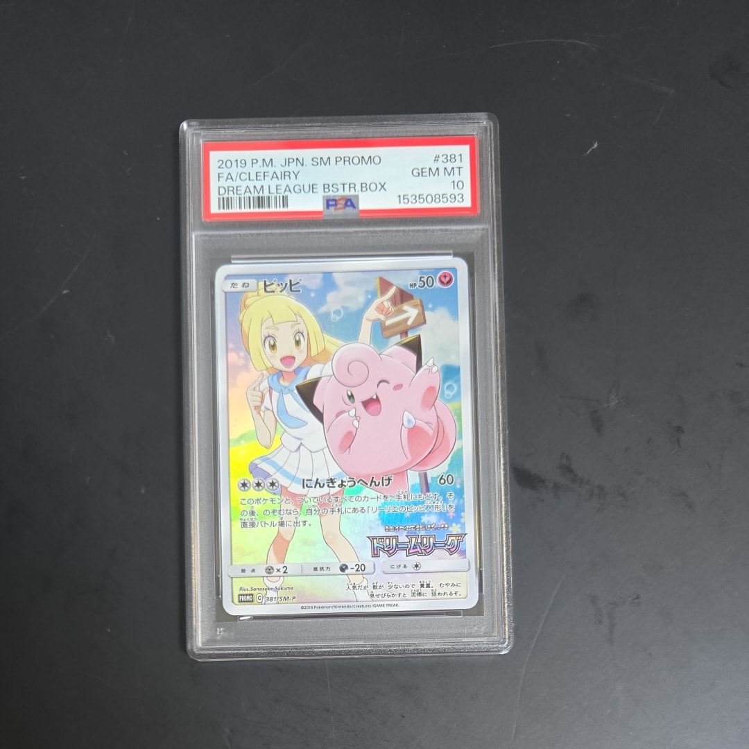 ピッピ (リーリエ) : プロモ[SM-P 381](プロモーションカード「SM-P」)