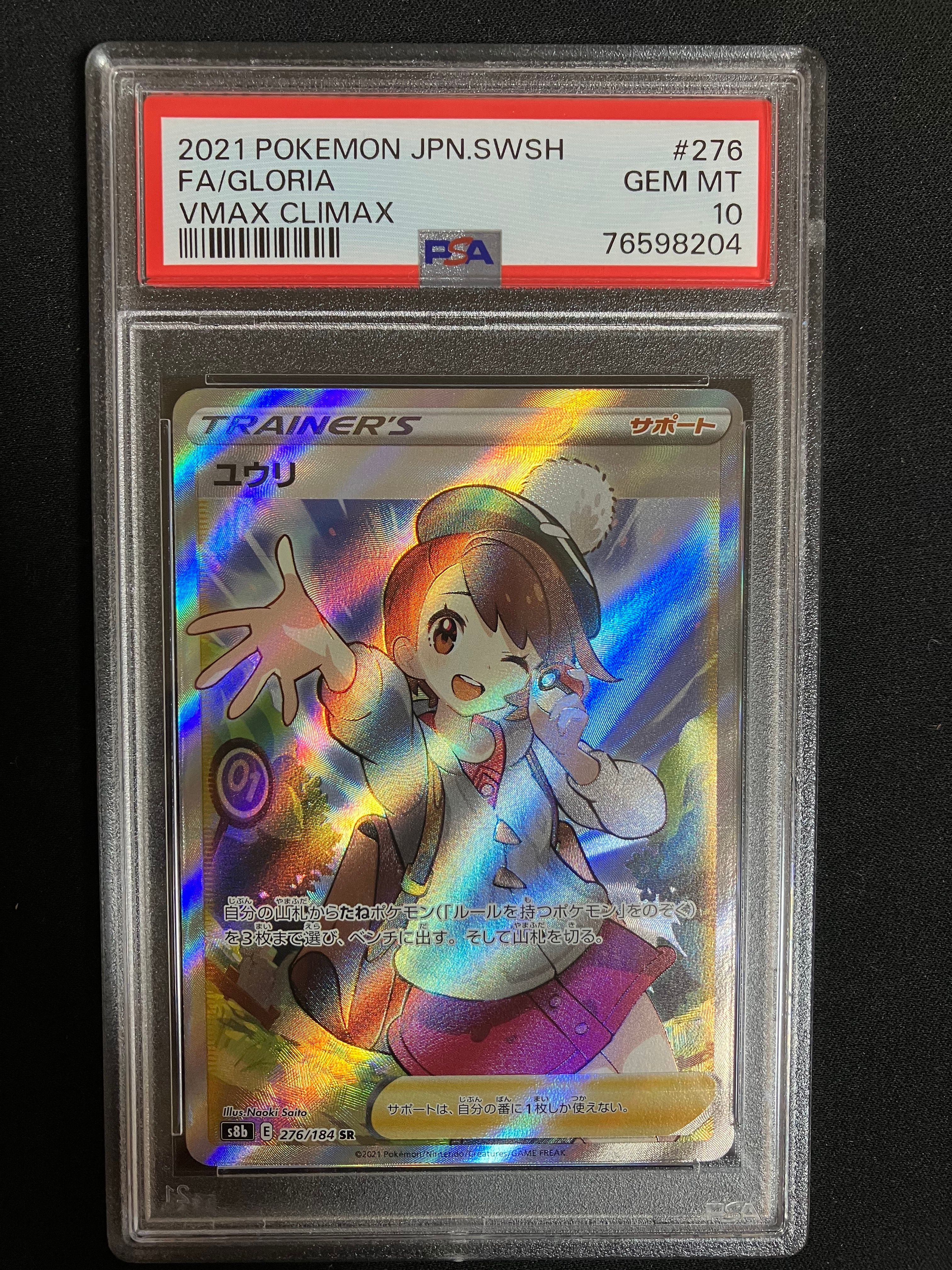 ユウリ SR[S8b 276/184](ハイクラスパック「VMAXクライマックス」)