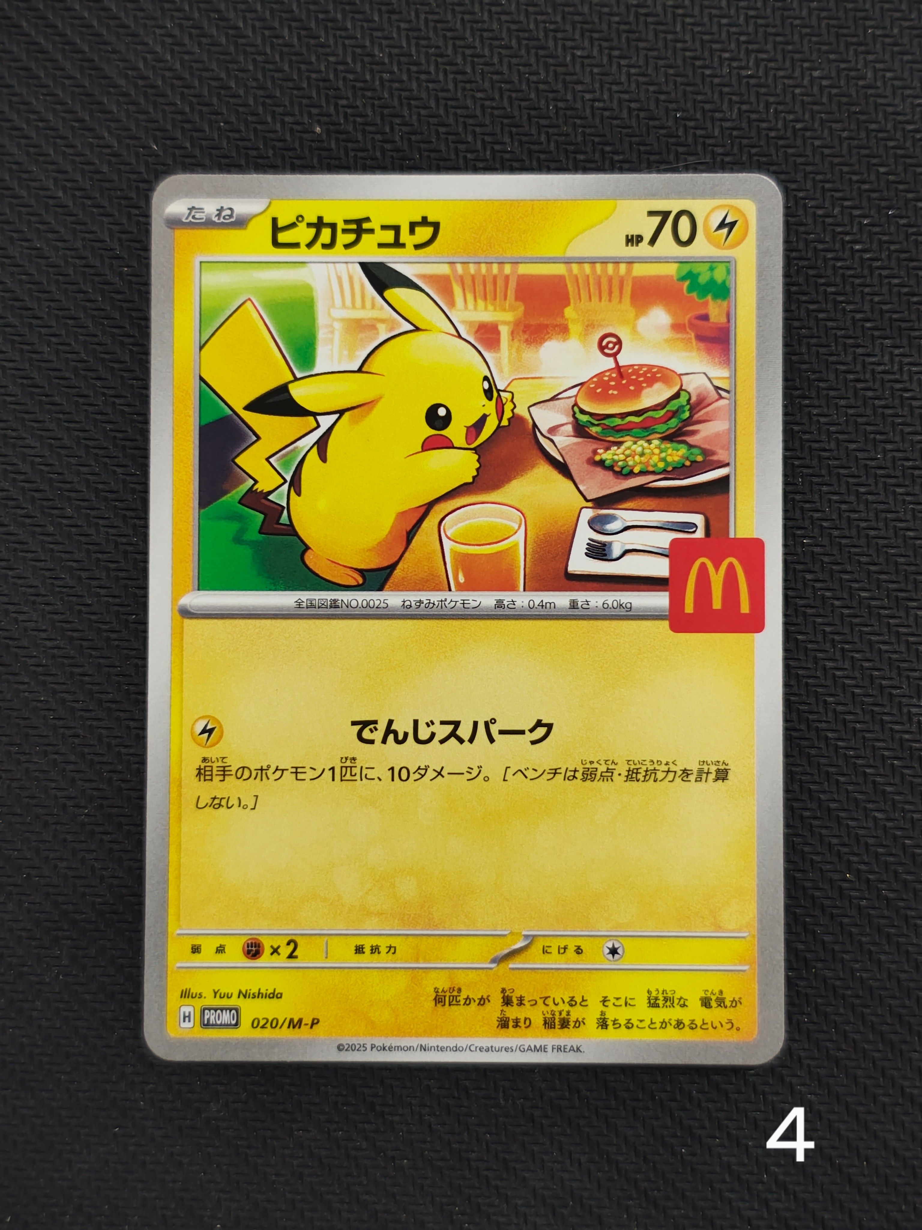 ピカチュウ P [M-P 020](プロモカードパック「マクドナルド ハッピーセット2025」)