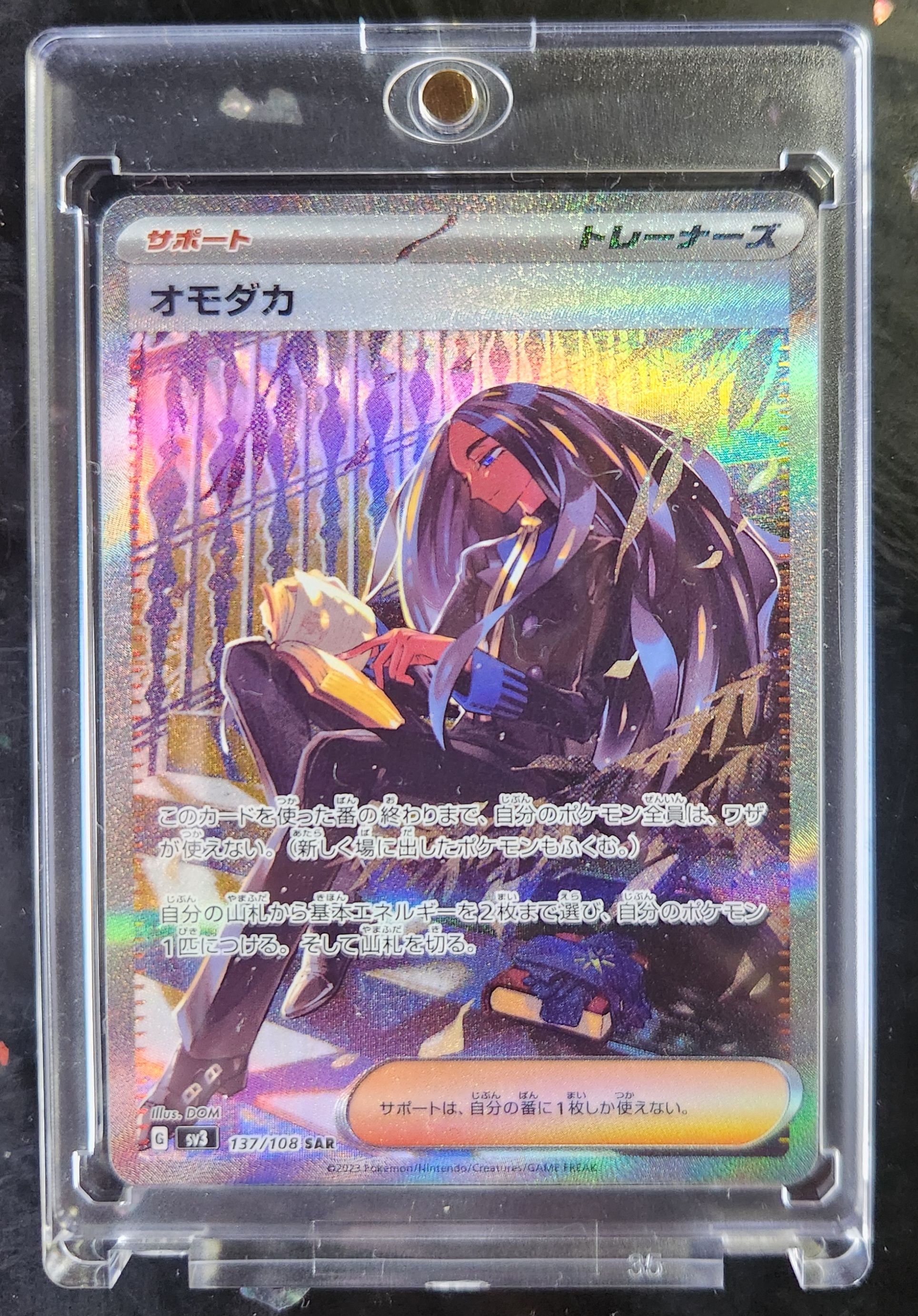 オモダカ SAR[SV3 137/108](拡張パック「黒炎の支配者」)