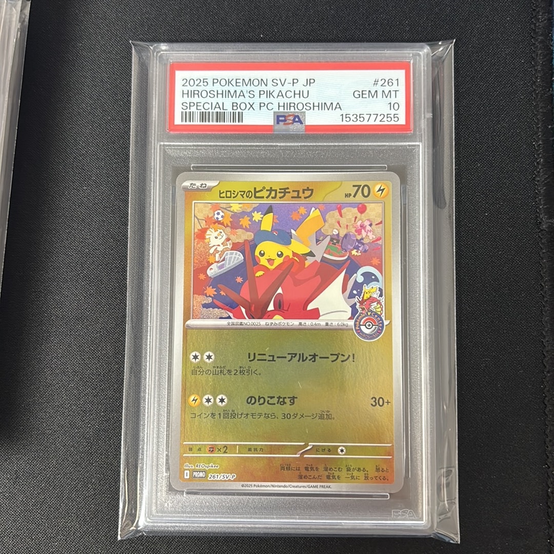 ヒロシマのピカチュウ P [SV-P 261](スペシャルBOX「ポケモンセンター