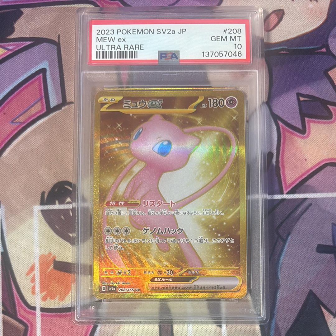 ミュウex UR[SV2a 208/165](強化拡張パック「ポケモンカード151」)