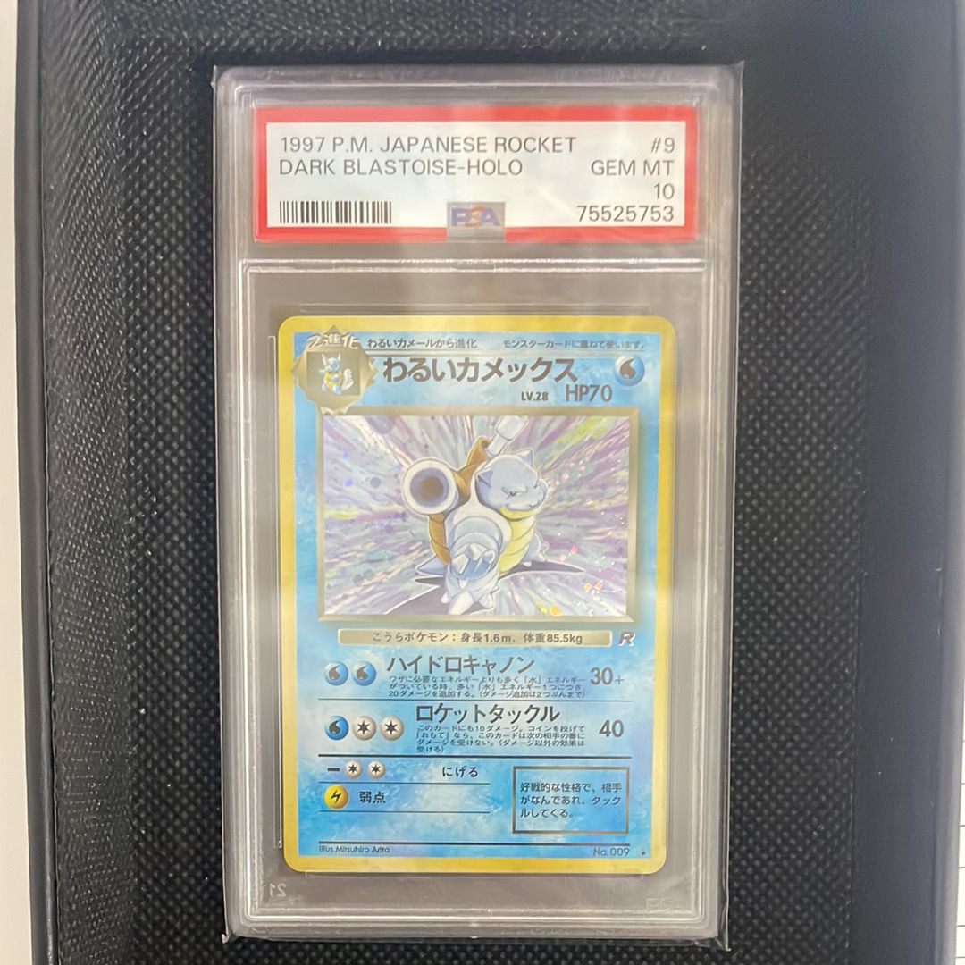PSA10 わるいカメックス 旧裏 ロケット団 9 1997 わるいカメックスpsa10 PSA10 わるいカメックス 旧裏 ロケット団 9