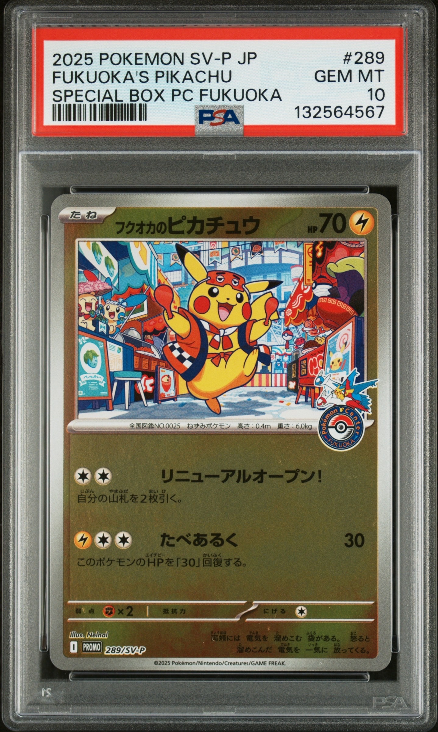 フクオカのピカチュウ P [SV-P 289](スペシャルBOX「ポケモンセンターフクオカ」)