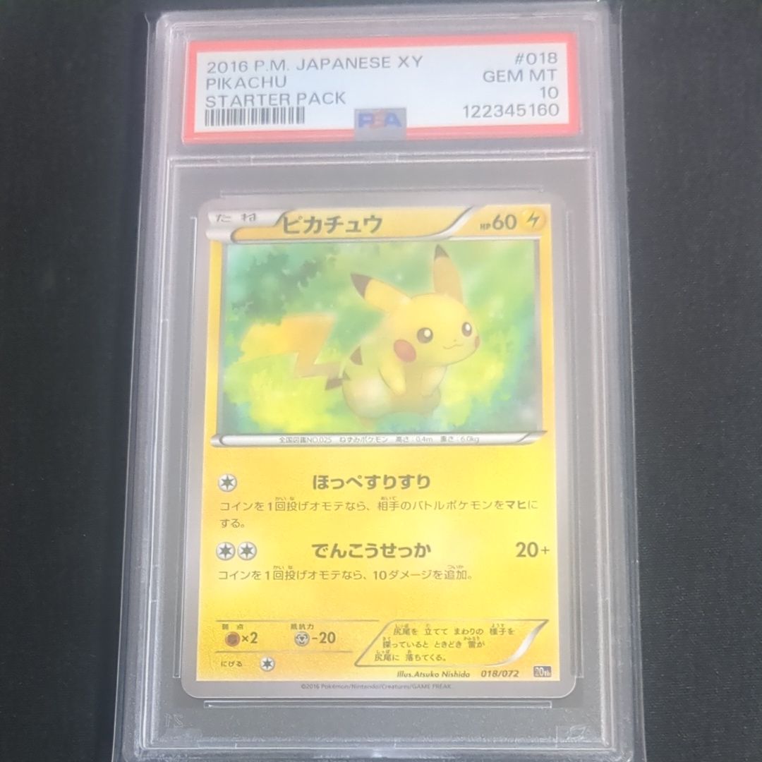 ピカチュウ [XY-20th 018/072](ポケットモンスターカードゲーム「スターターパック」)