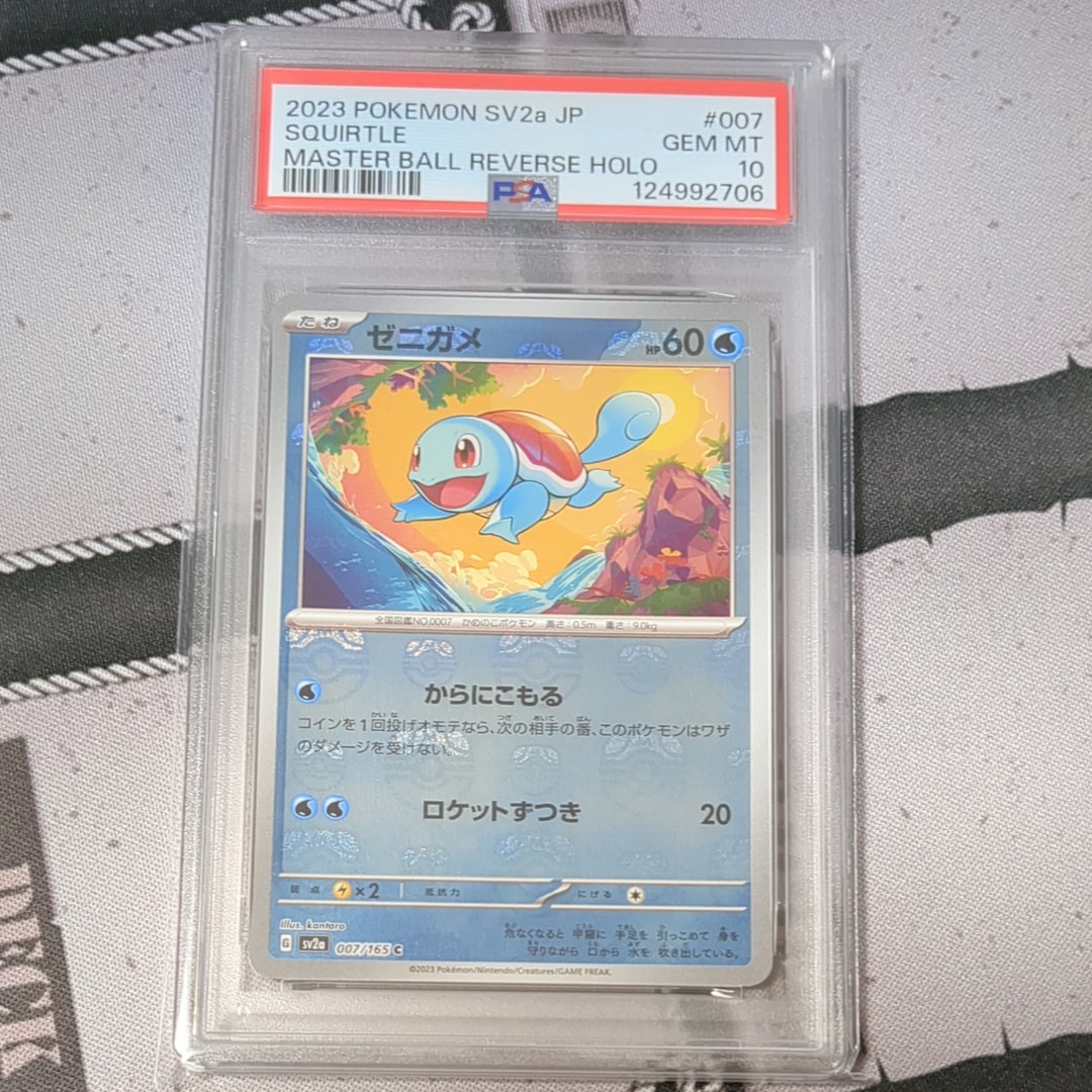 ゼニガメ C: マスターボールミラー[SV2a 007/165](強化拡張パック「ポケモンカード151」)
