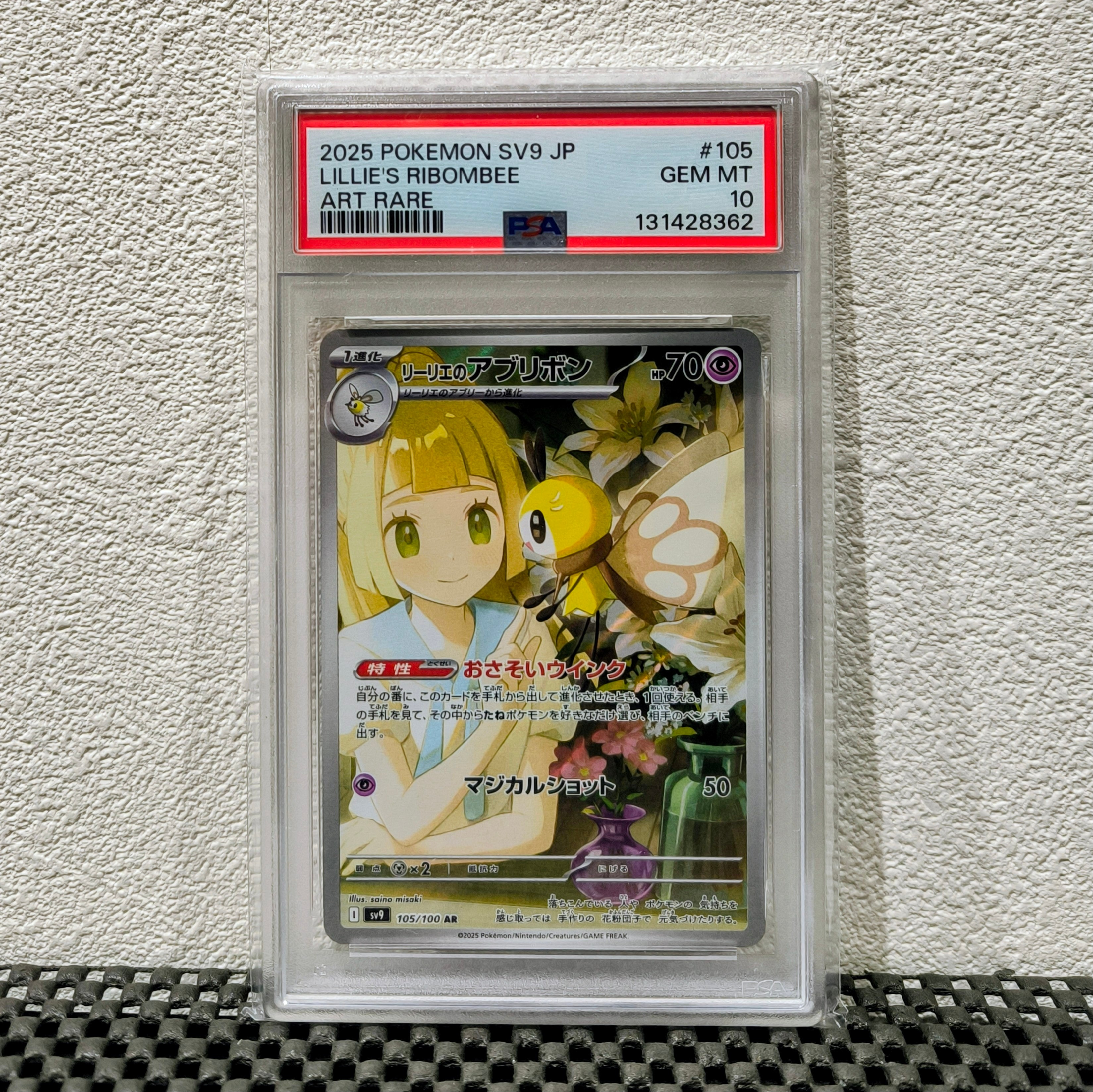 リーリエのアブリボン AR [SV9 105/100](拡張パック「バトルパートナーズ」)